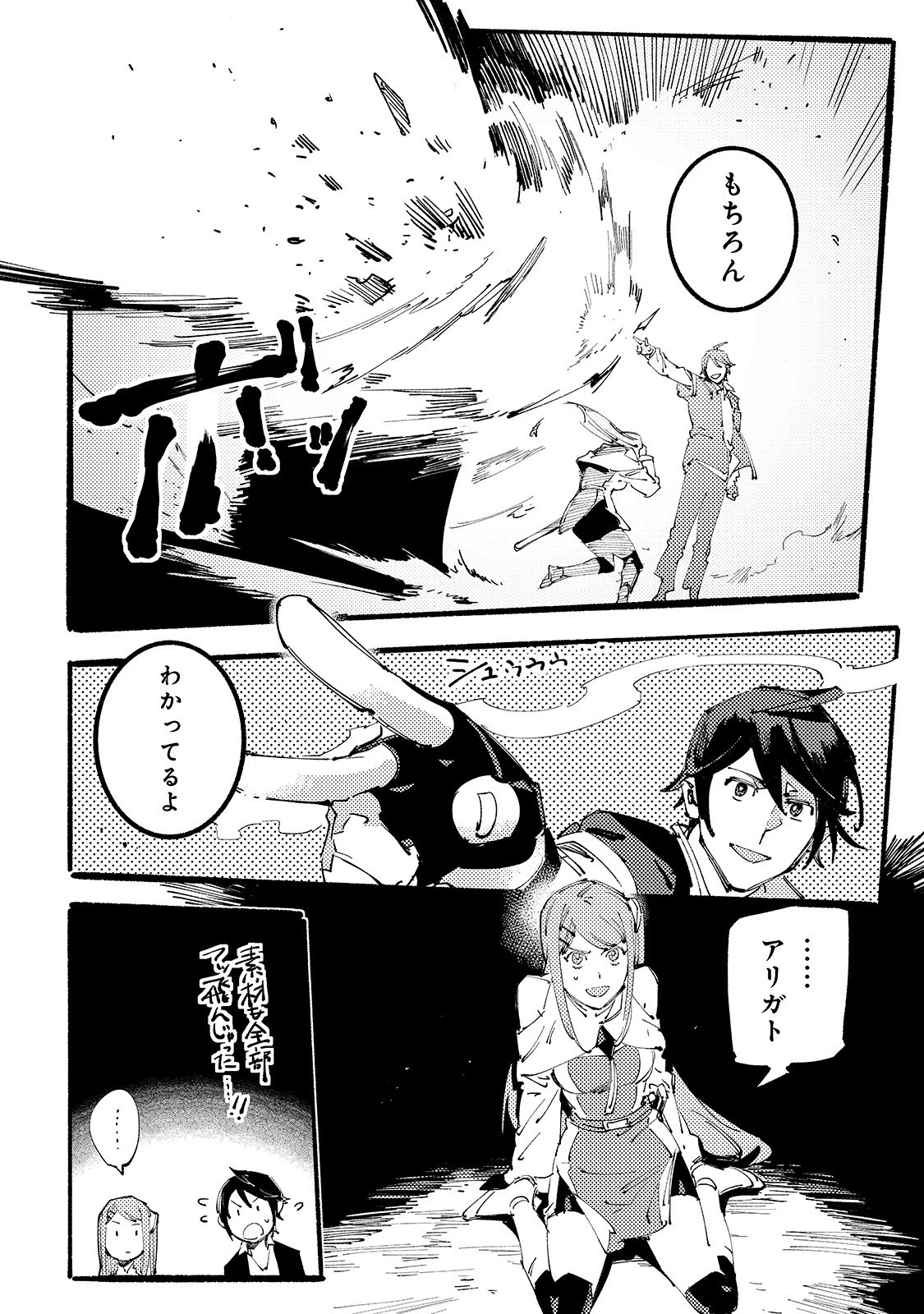 ブラックな騎士団の奴隷がホワイトな冒険者ギルドに引き抜かれてSランクになりました 第5話 - 20