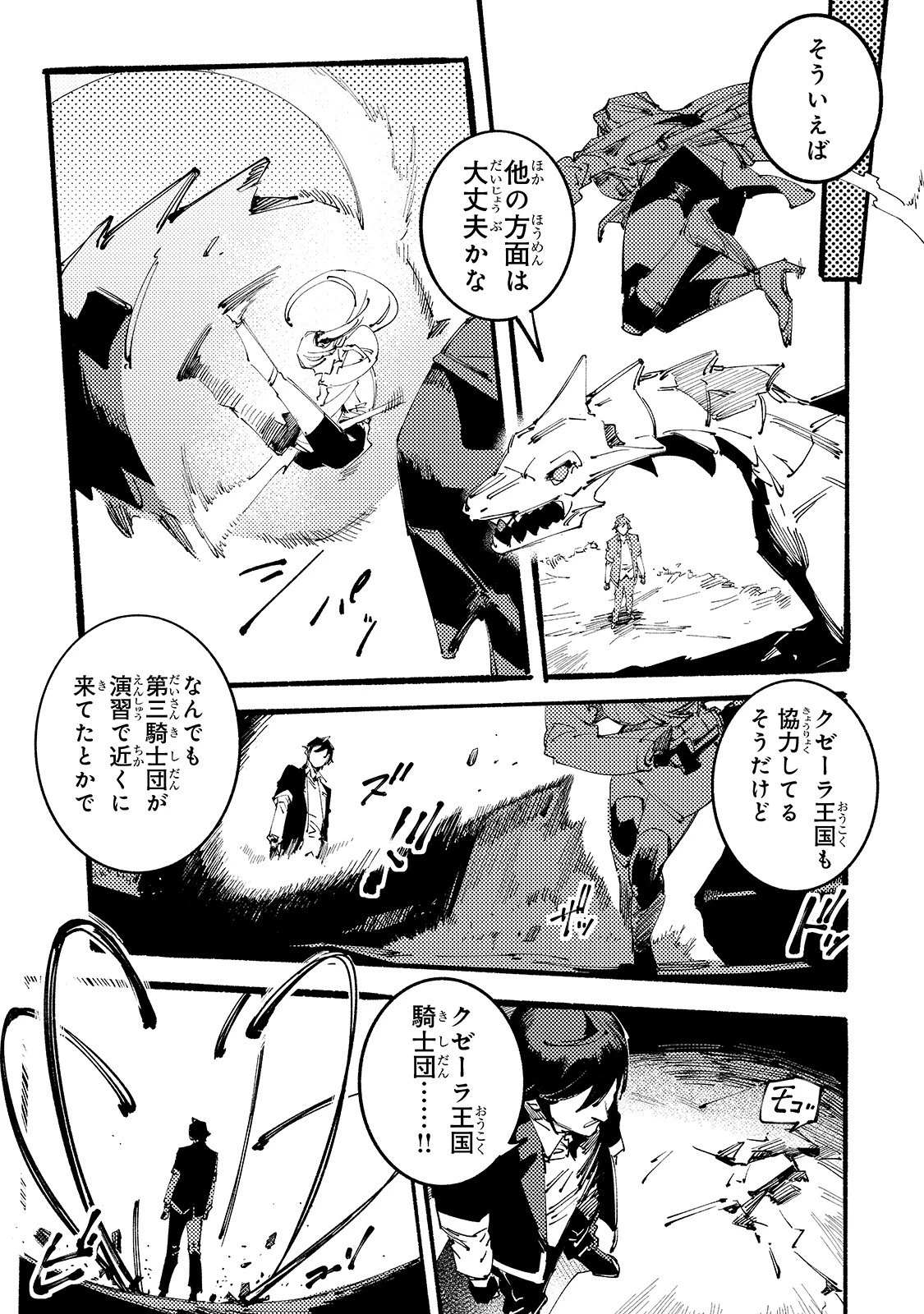ブラックな騎士団の奴隷がホワイトな冒険者ギルドに引き抜かれてSランクになりました 第5話 - 21