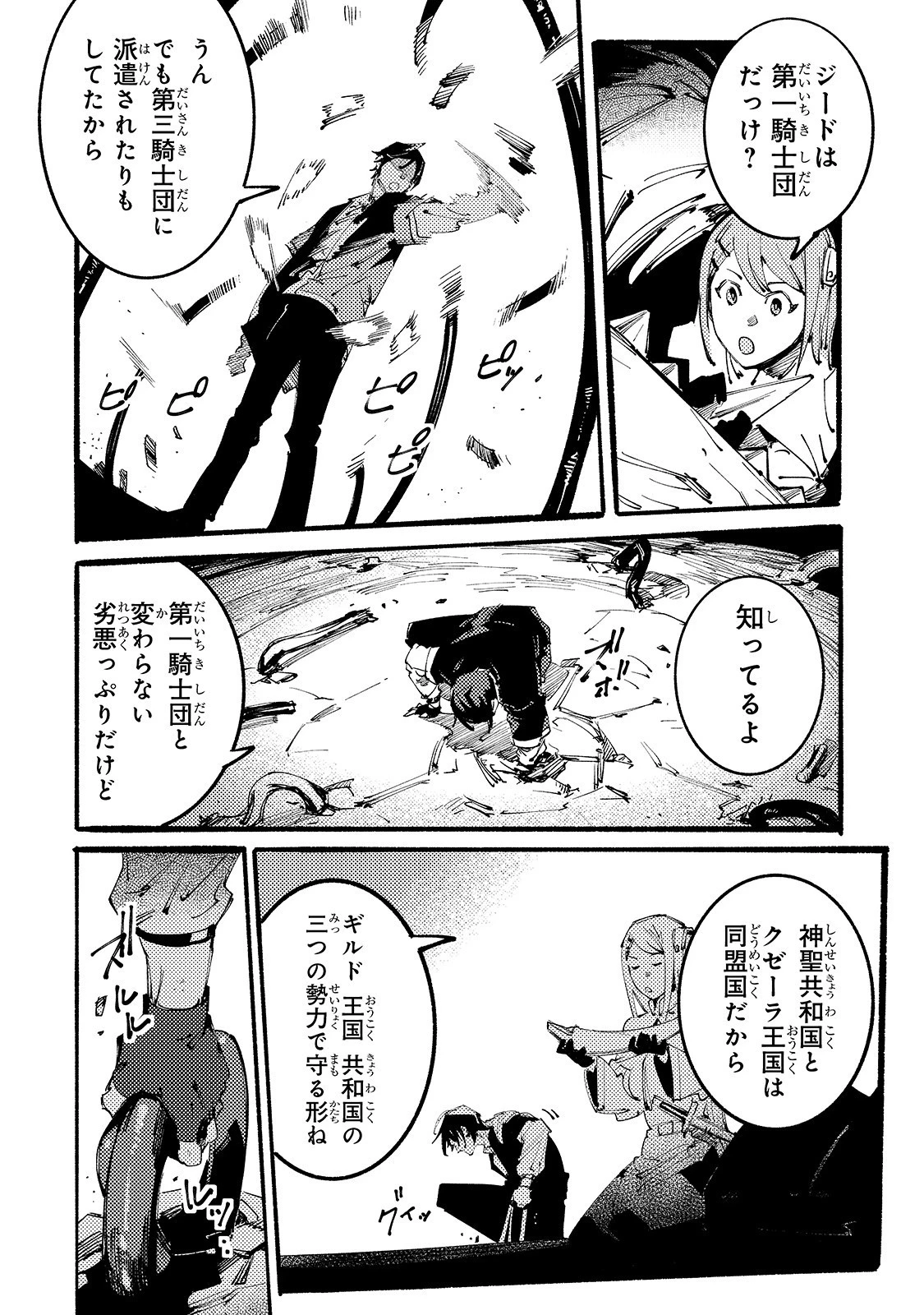 ブラックな騎士団の奴隷がホワイトな冒険者ギルドに引き抜かれてSランクになりました 第5話 - 22