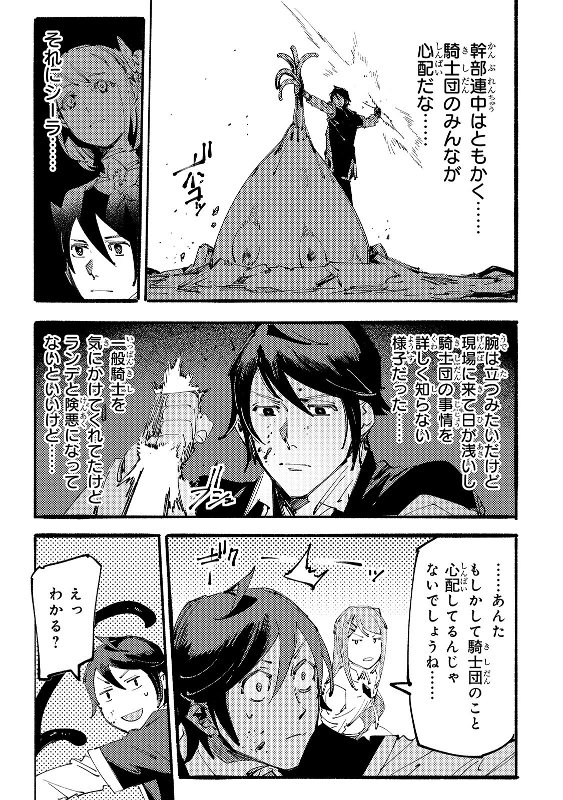 ブラックな騎士団の奴隷がホワイトな冒険者ギルドに引き抜かれてSランクになりました 第5話 - 23