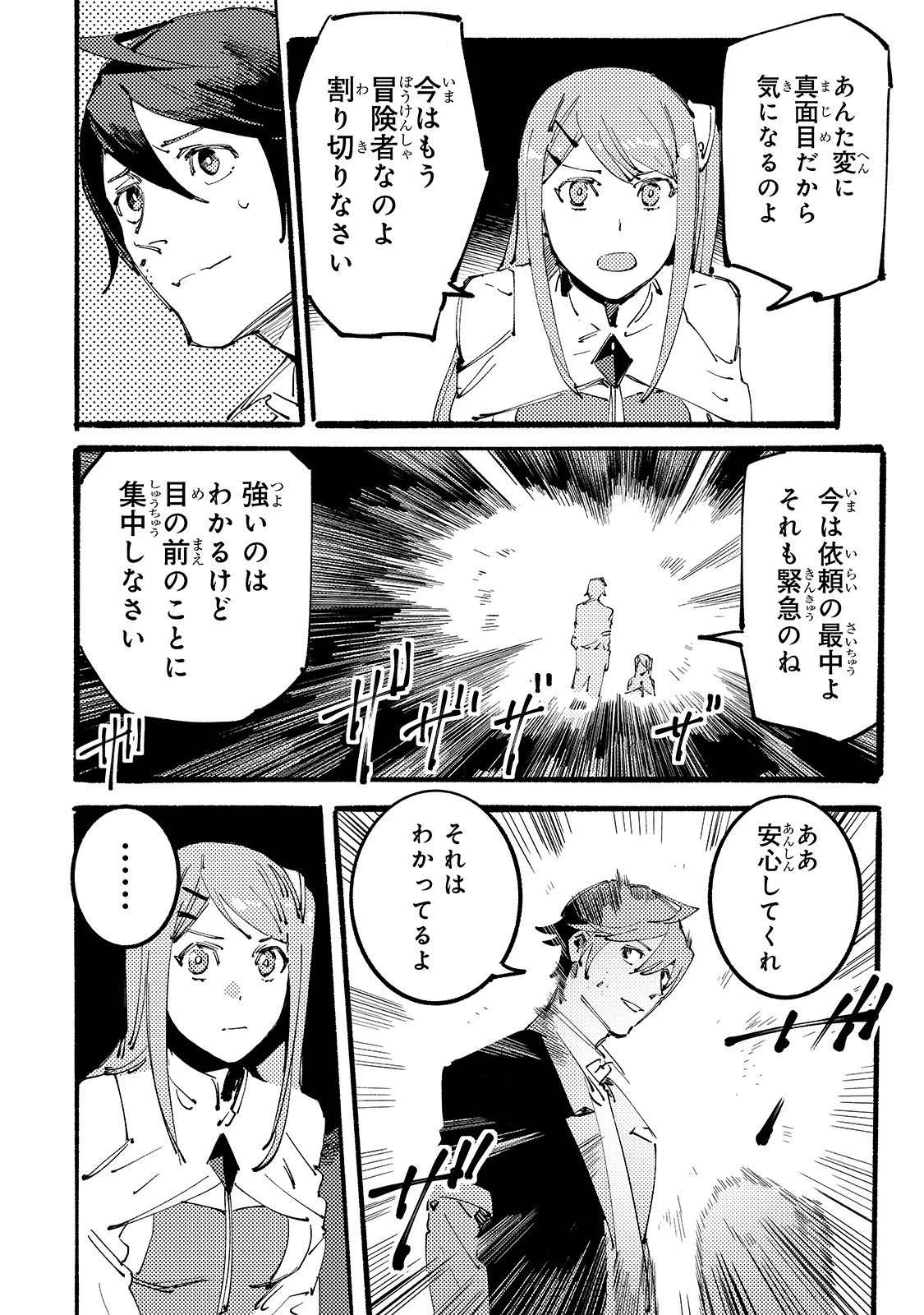 ブラックな騎士団の奴隷がホワイトな冒険者ギルドに引き抜かれてSランクになりました 第5話 - 24