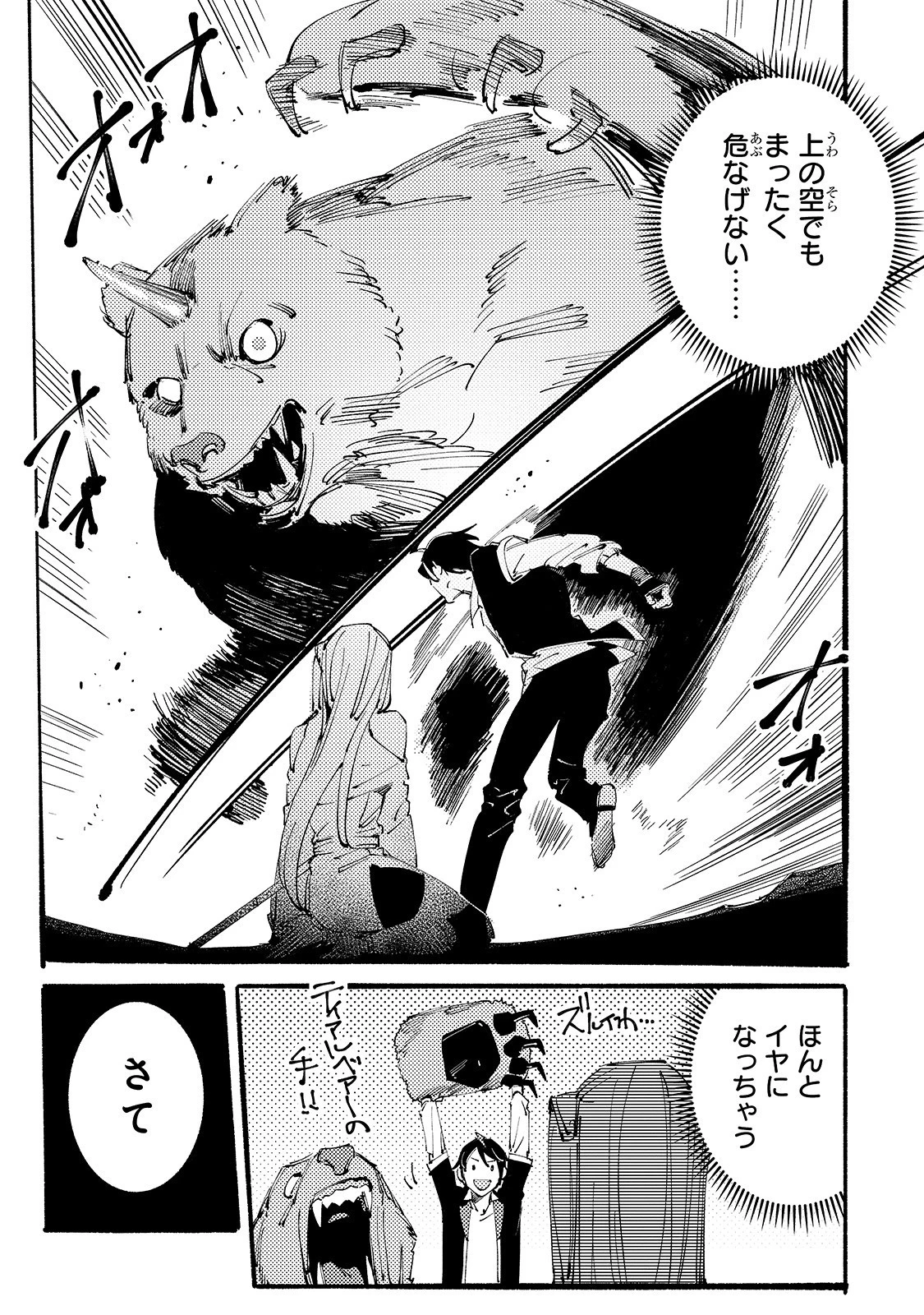 ブラックな騎士団の奴隷がホワイトな冒険者ギルドに引き抜かれてSランクになりました 第5話 - 25