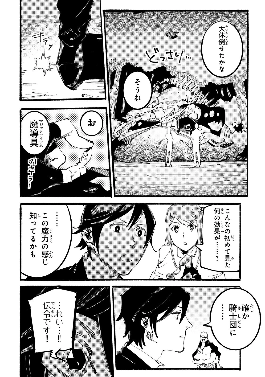ブラックな騎士団の奴隷がホワイトな冒険者ギルドに引き抜かれてSランクになりました 第5話 - 26