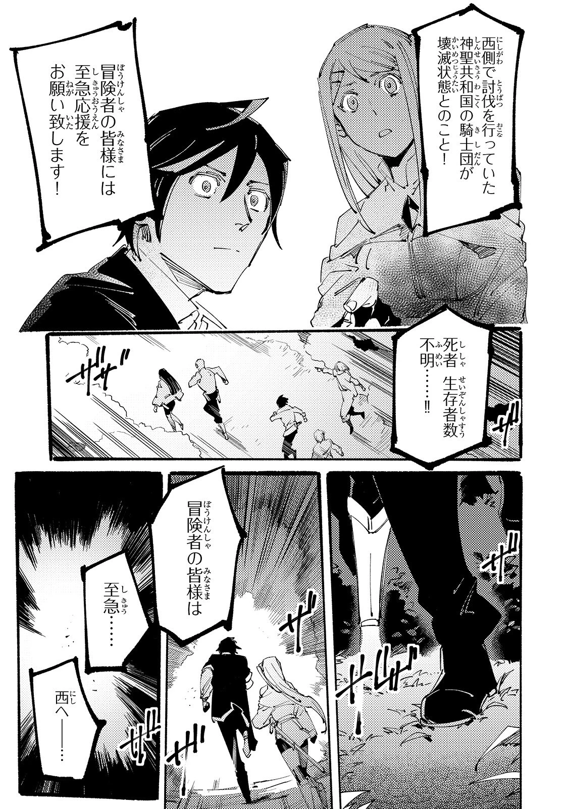 ブラックな騎士団の奴隷がホワイトな冒険者ギルドに引き抜かれてSランクになりました 第5話 - 27