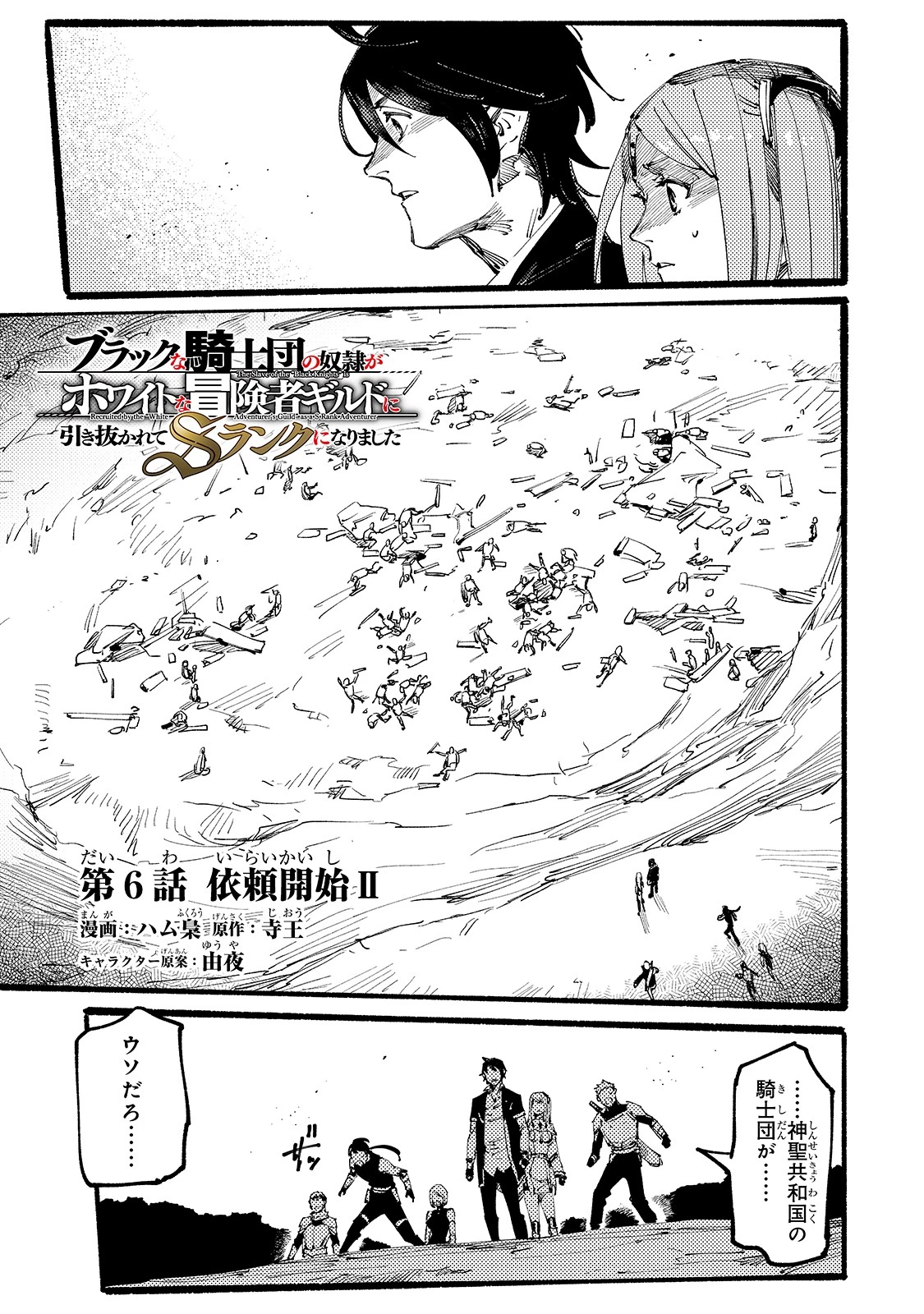 ブラックな騎士団の奴隷がホワイトな冒険者ギルドに引き抜かれてSランクになりました 第6話 - 1