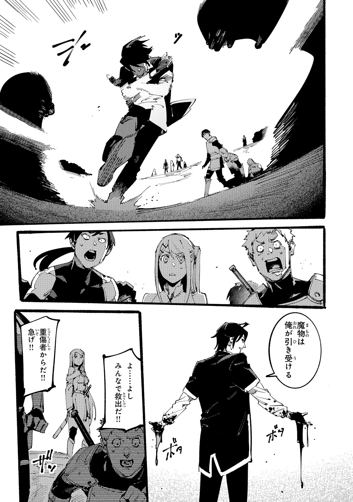 ブラックな騎士団の奴隷がホワイトな冒険者ギルドに引き抜かれてSランクになりました 第6話 - 3