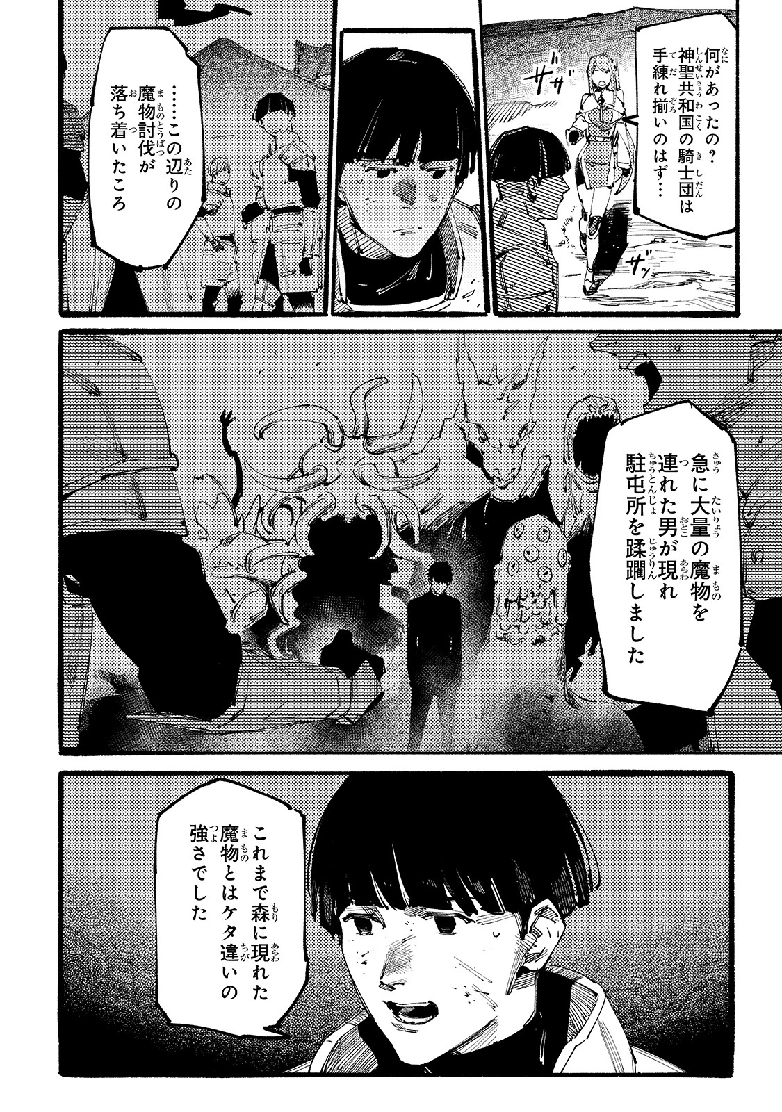 ブラックな騎士団の奴隷がホワイトな冒険者ギルドに引き抜かれてSランクになりました 第6話 - 4