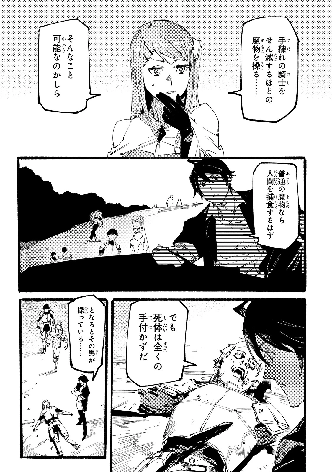 ブラックな騎士団の奴隷がホワイトな冒険者ギルドに引き抜かれてSランクになりました 第6話 - 5