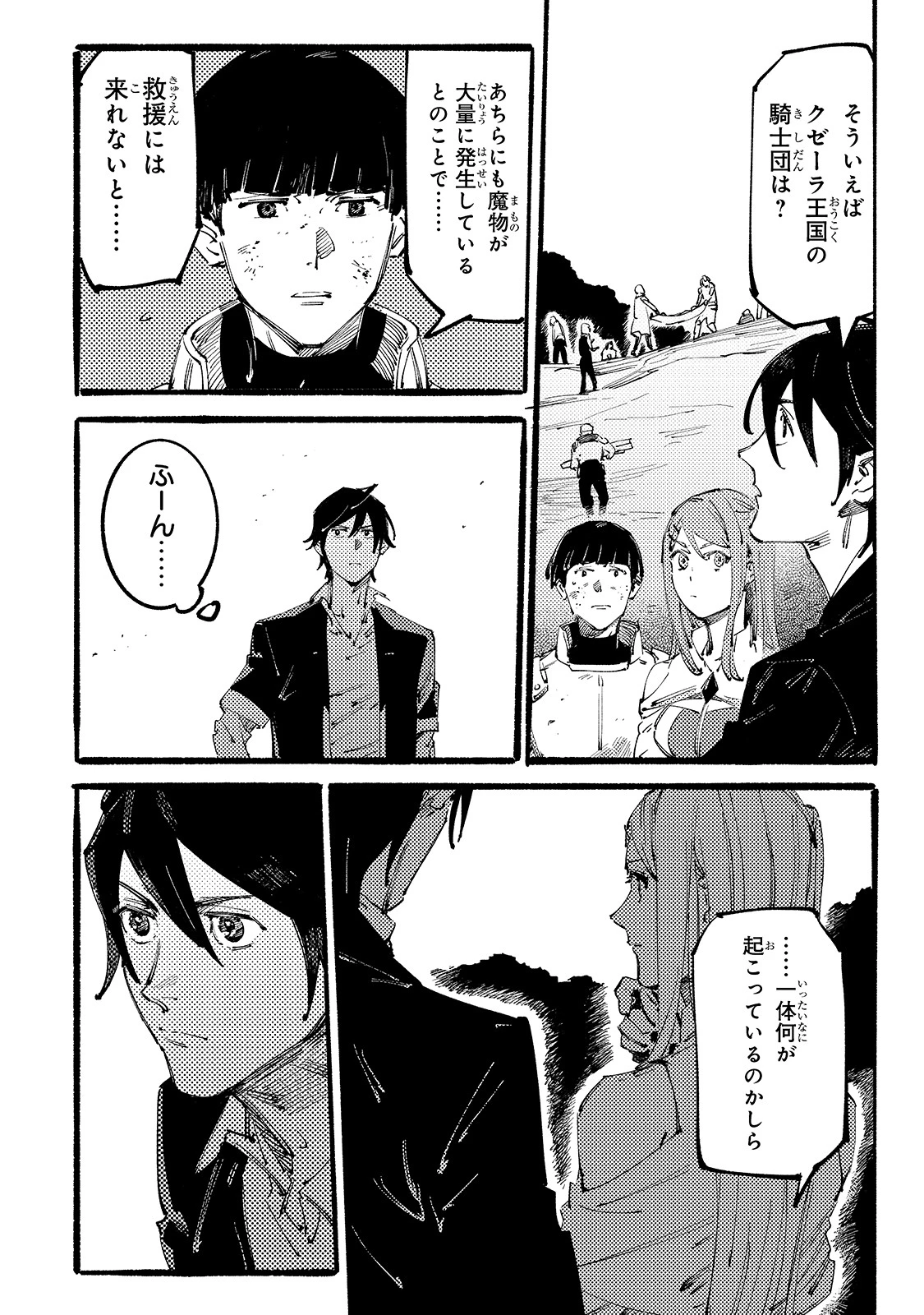 ブラックな騎士団の奴隷がホワイトな冒険者ギルドに引き抜かれてSランクになりました 第6話 - 6