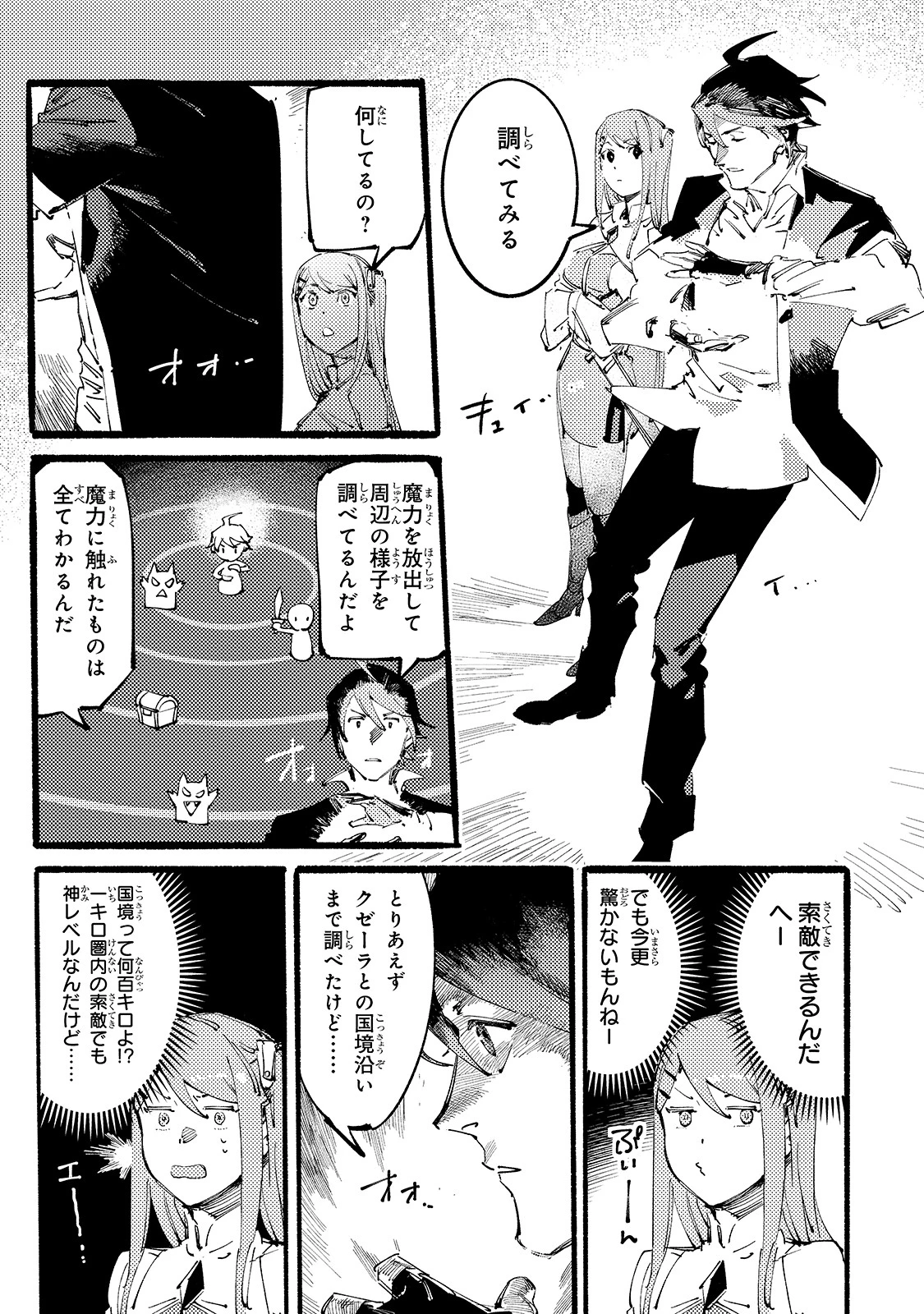 ブラックな騎士団の奴隷がホワイトな冒険者ギルドに引き抜かれてSランクになりました 第6話 - 7