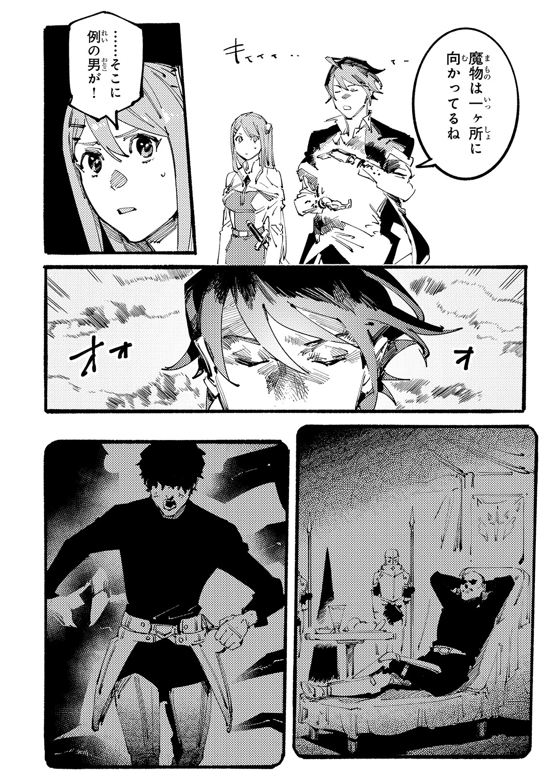 ブラックな騎士団の奴隷がホワイトな冒険者ギルドに引き抜かれてSランクになりました 第6話 - 8