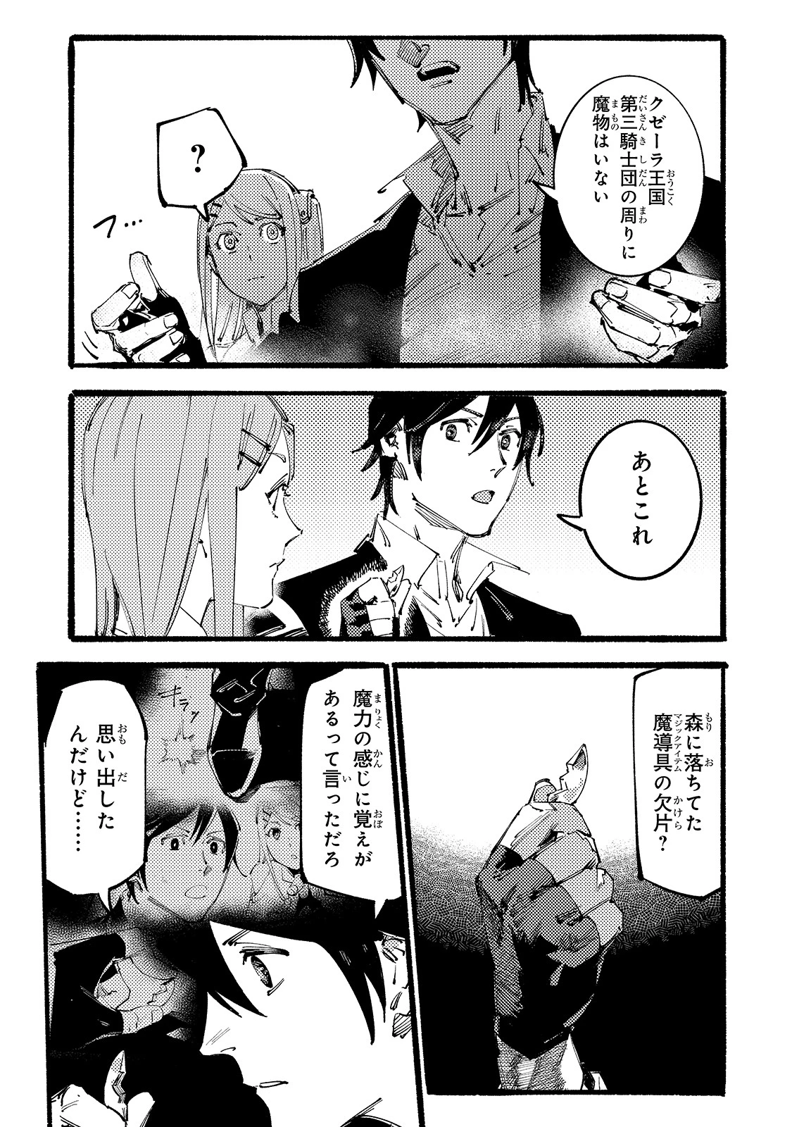 ブラックな騎士団の奴隷がホワイトな冒険者ギルドに引き抜かれてSランクになりました 第6話 - 9