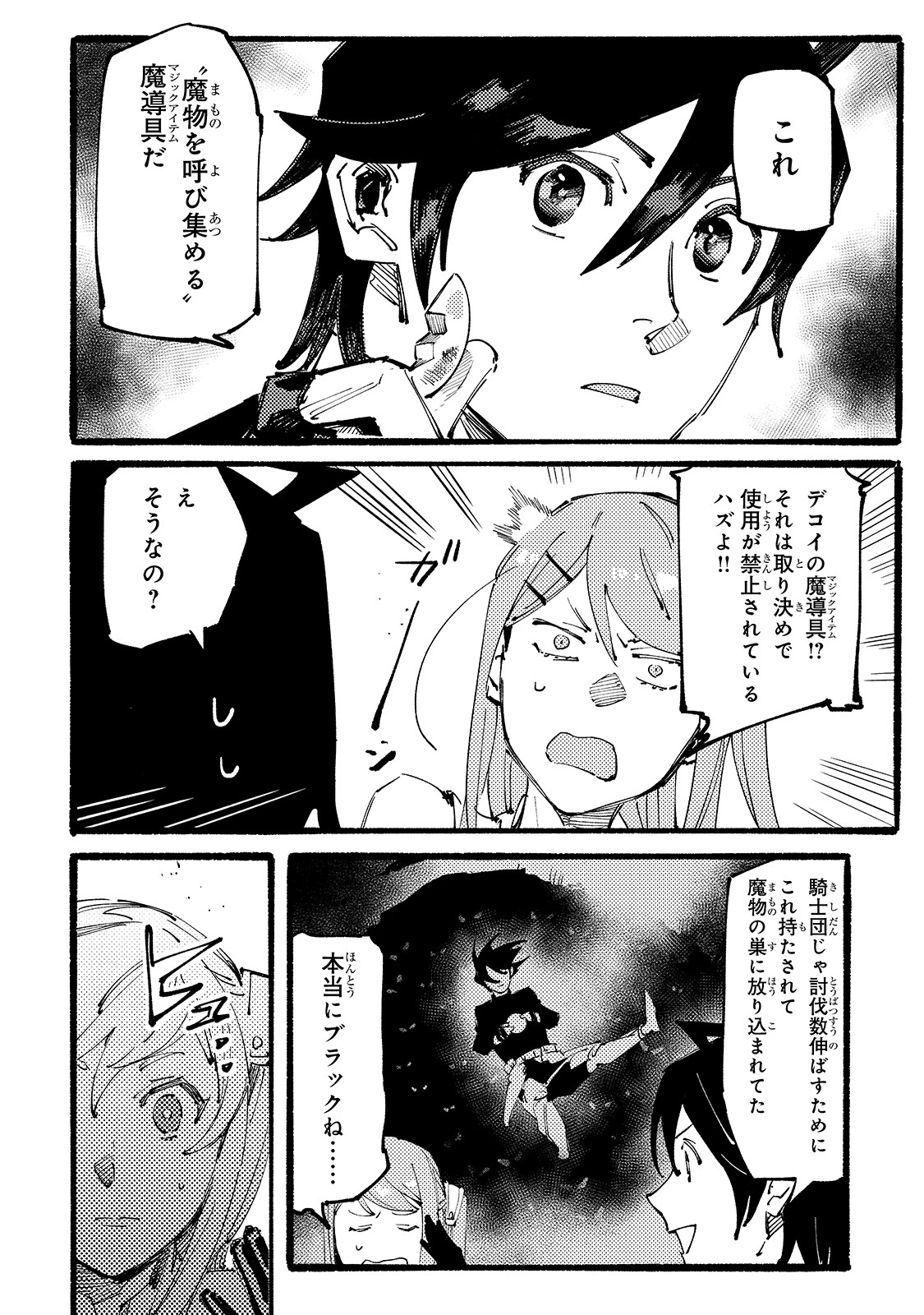 ブラックな騎士団の奴隷がホワイトな冒険者ギルドに引き抜かれてSランクになりました 第6話 - 10