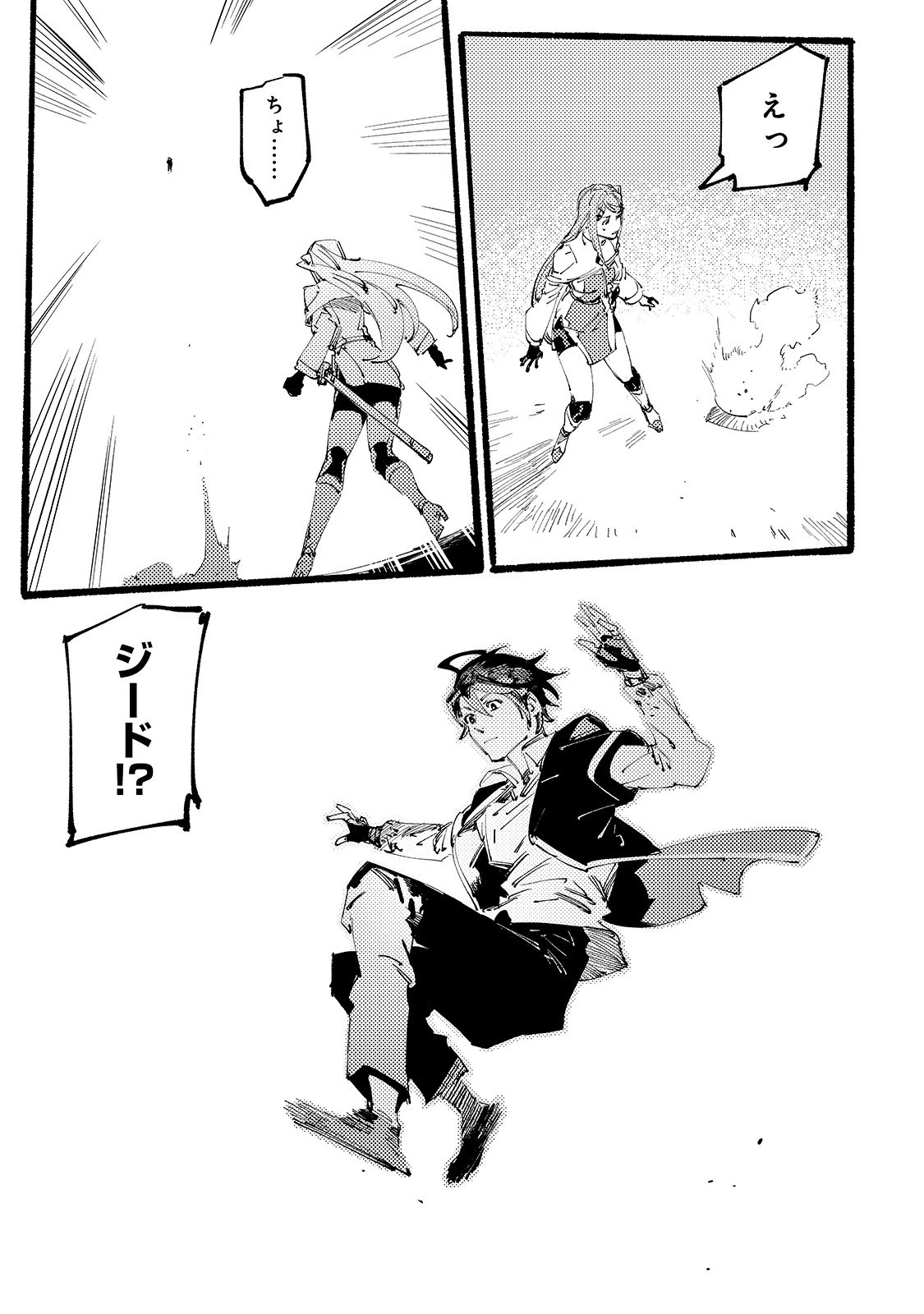ブラックな騎士団の奴隷がホワイトな冒険者ギルドに引き抜かれてSランクになりました 第6話 - 11