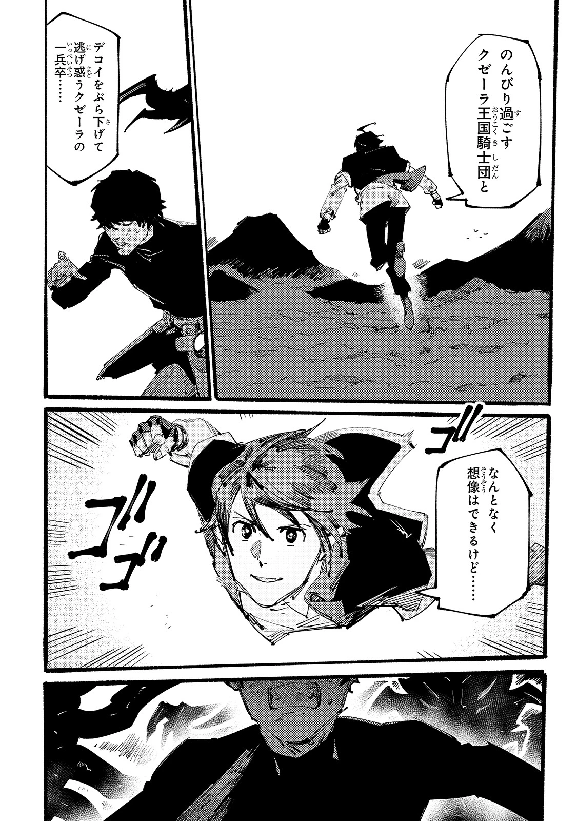 ブラックな騎士団の奴隷がホワイトな冒険者ギルドに引き抜かれてSランクになりました 第6話 - 12