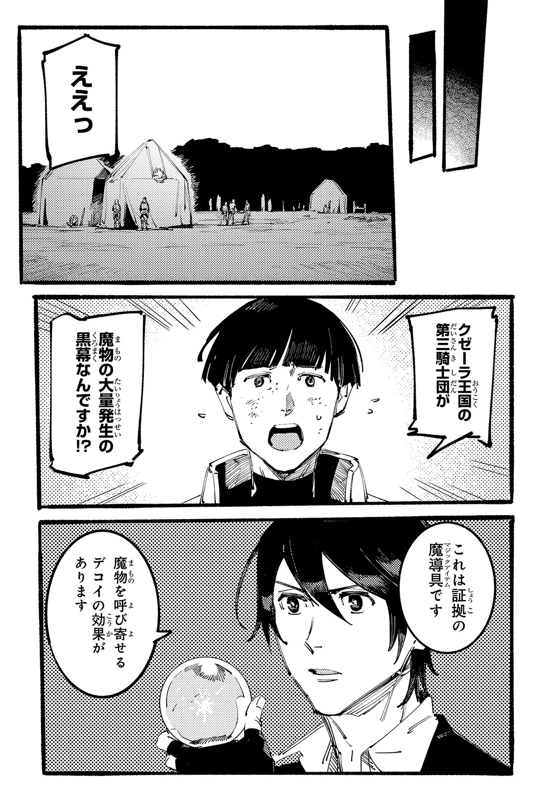ブラックな騎士団の奴隷がホワイトな冒険者ギルドに引き抜かれてSランクになりました 第6話 - 17