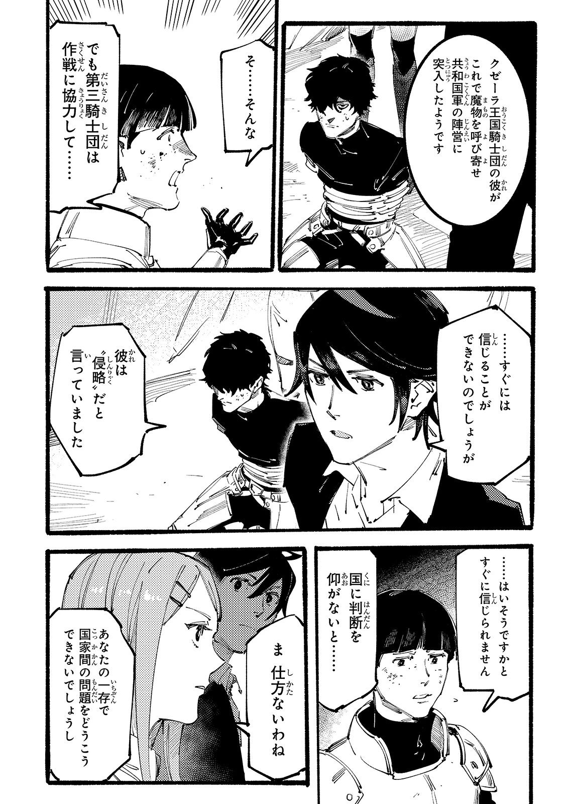 ブラックな騎士団の奴隷がホワイトな冒険者ギルドに引き抜かれてSランクになりました 第6話 - 18