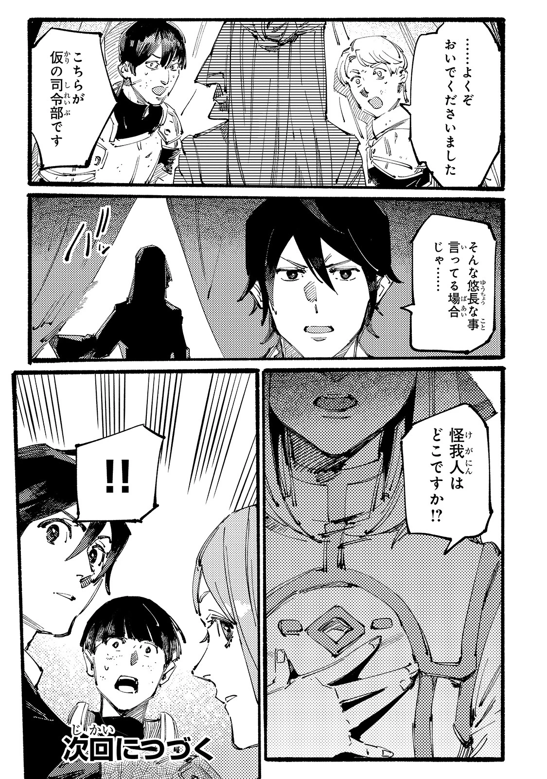ブラックな騎士団の奴隷がホワイトな冒険者ギルドに引き抜かれてSランクになりました 第6話 - 19