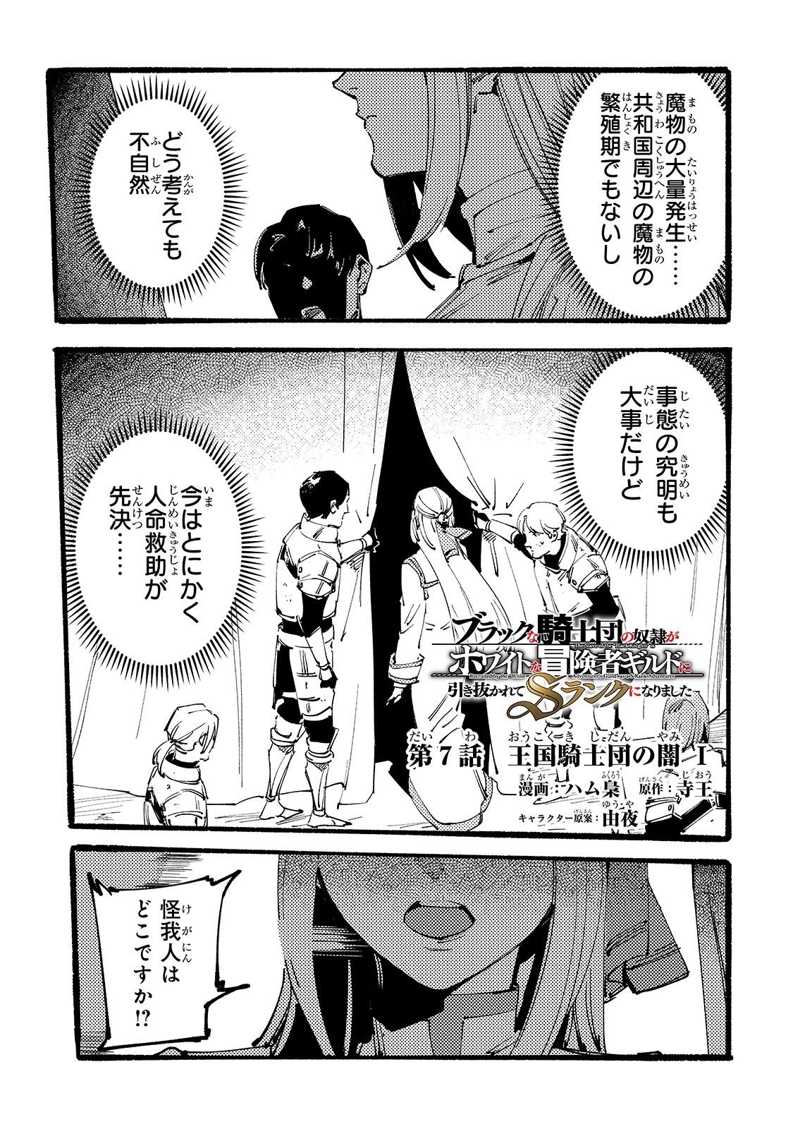 ブラックな騎士団の奴隷がホワイトな冒険者ギルドに引き抜かれてSランクになりました 第7話 - 1