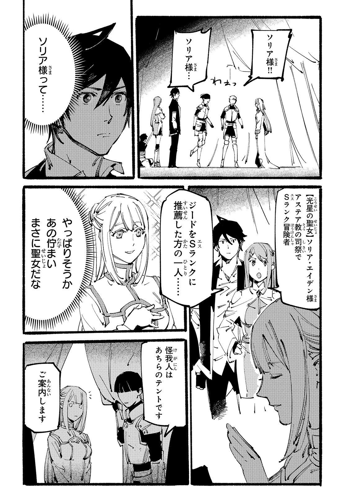 ブラックな騎士団の奴隷がホワイトな冒険者ギルドに引き抜かれてSランクになりました 第7話 - 3