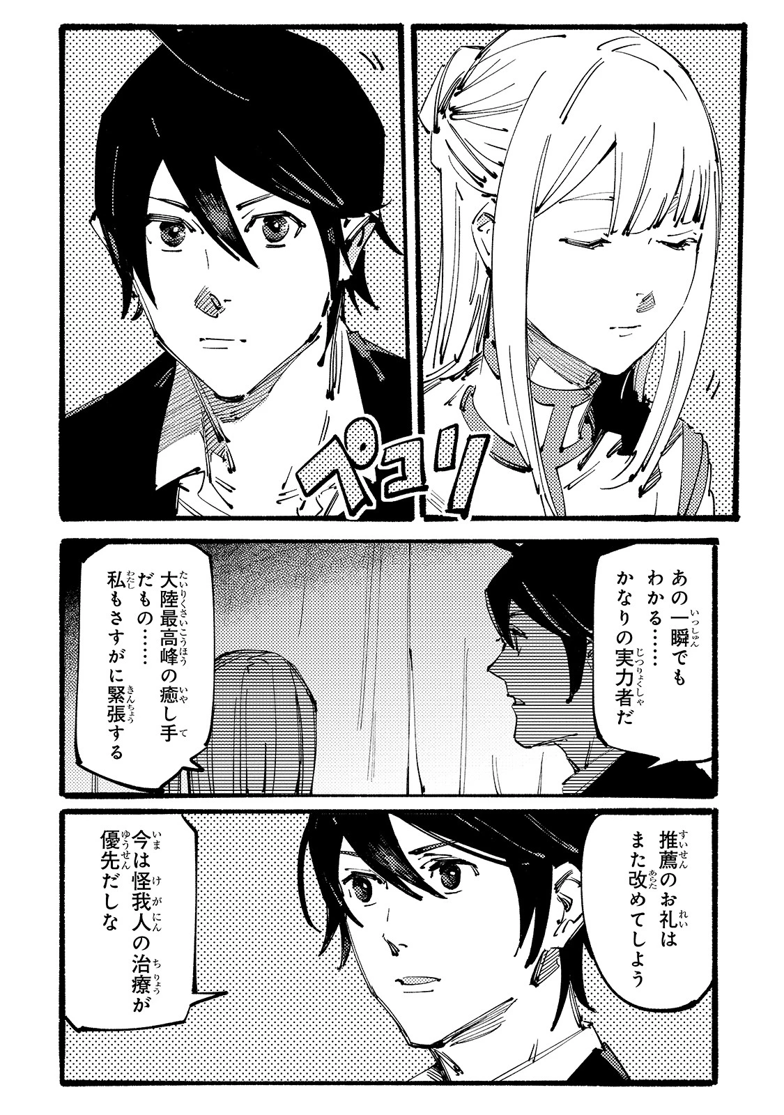 ブラックな騎士団の奴隷がホワイトな冒険者ギルドに引き抜かれてSランクになりました 第7話 - 4