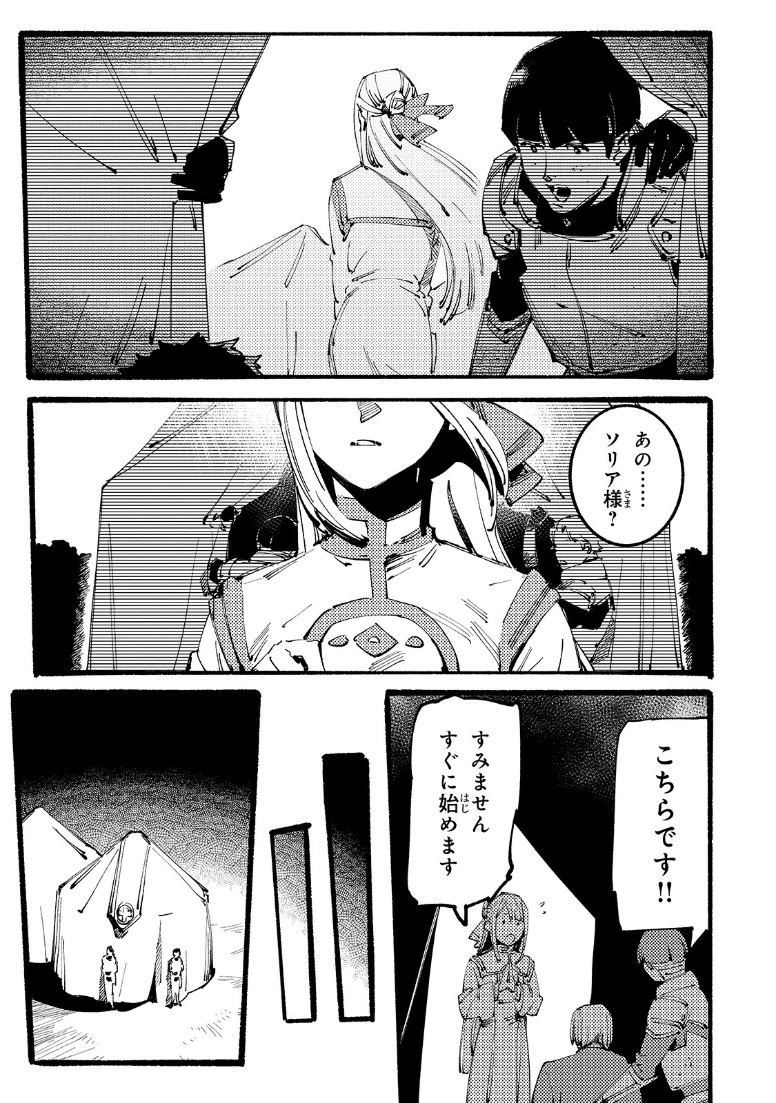 ブラックな騎士団の奴隷がホワイトな冒険者ギルドに引き抜かれてSランクになりました 第7話 - 5