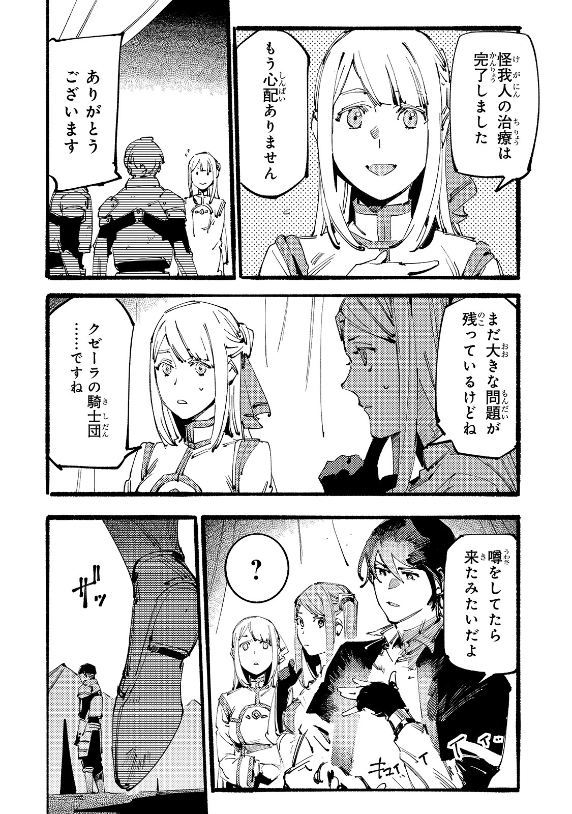 ブラックな騎士団の奴隷がホワイトな冒険者ギルドに引き抜かれてSランクになりました 第7話 - 6