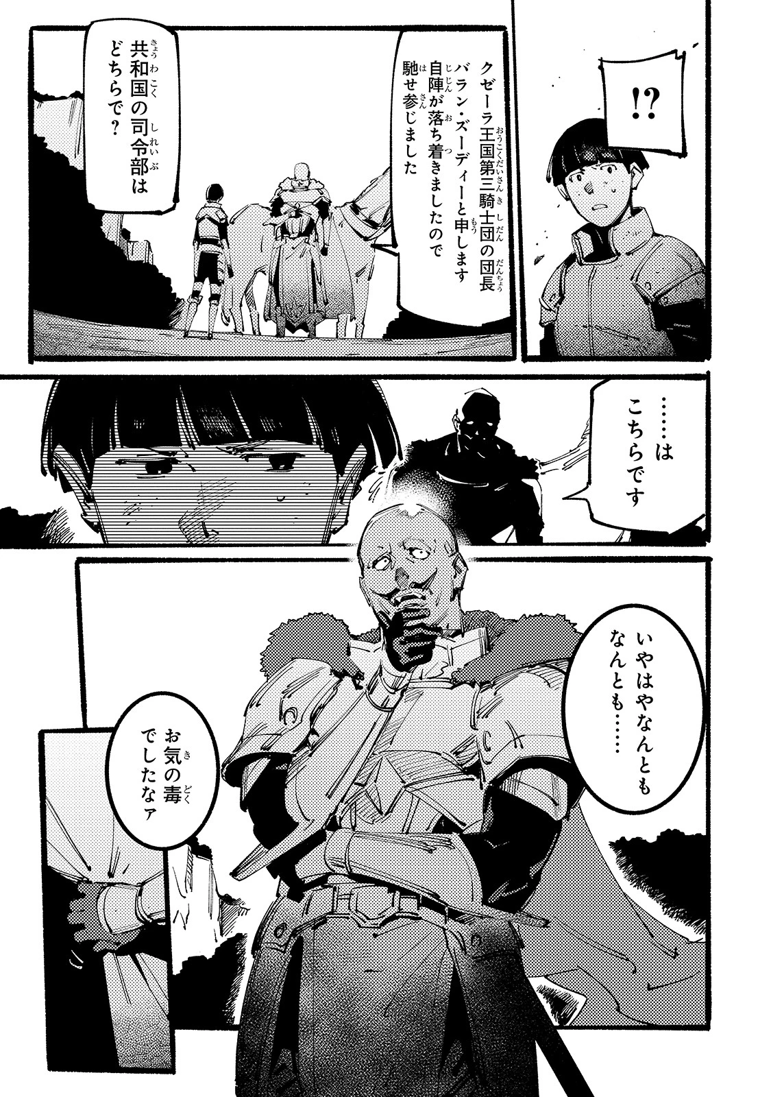 ブラックな騎士団の奴隷がホワイトな冒険者ギルドに引き抜かれてSランクになりました 第7話 - 7