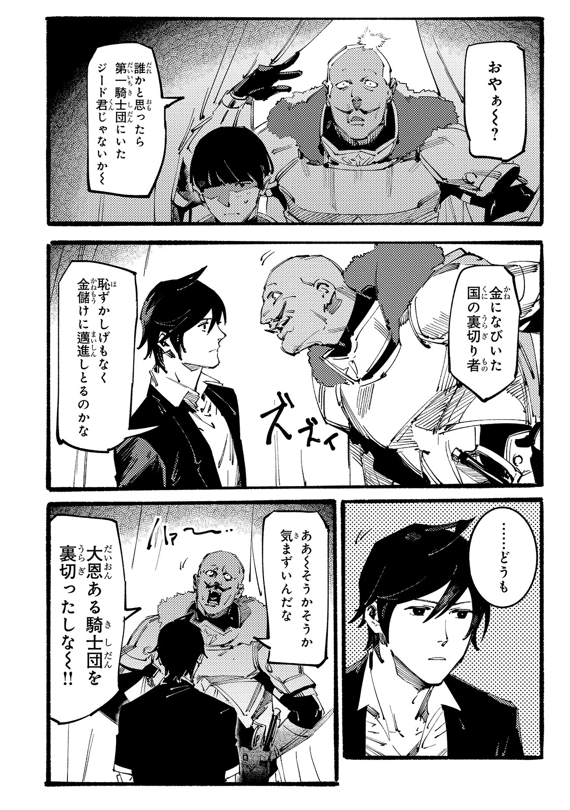 ブラックな騎士団の奴隷がホワイトな冒険者ギルドに引き抜かれてSランクになりました 第7話 - 8
