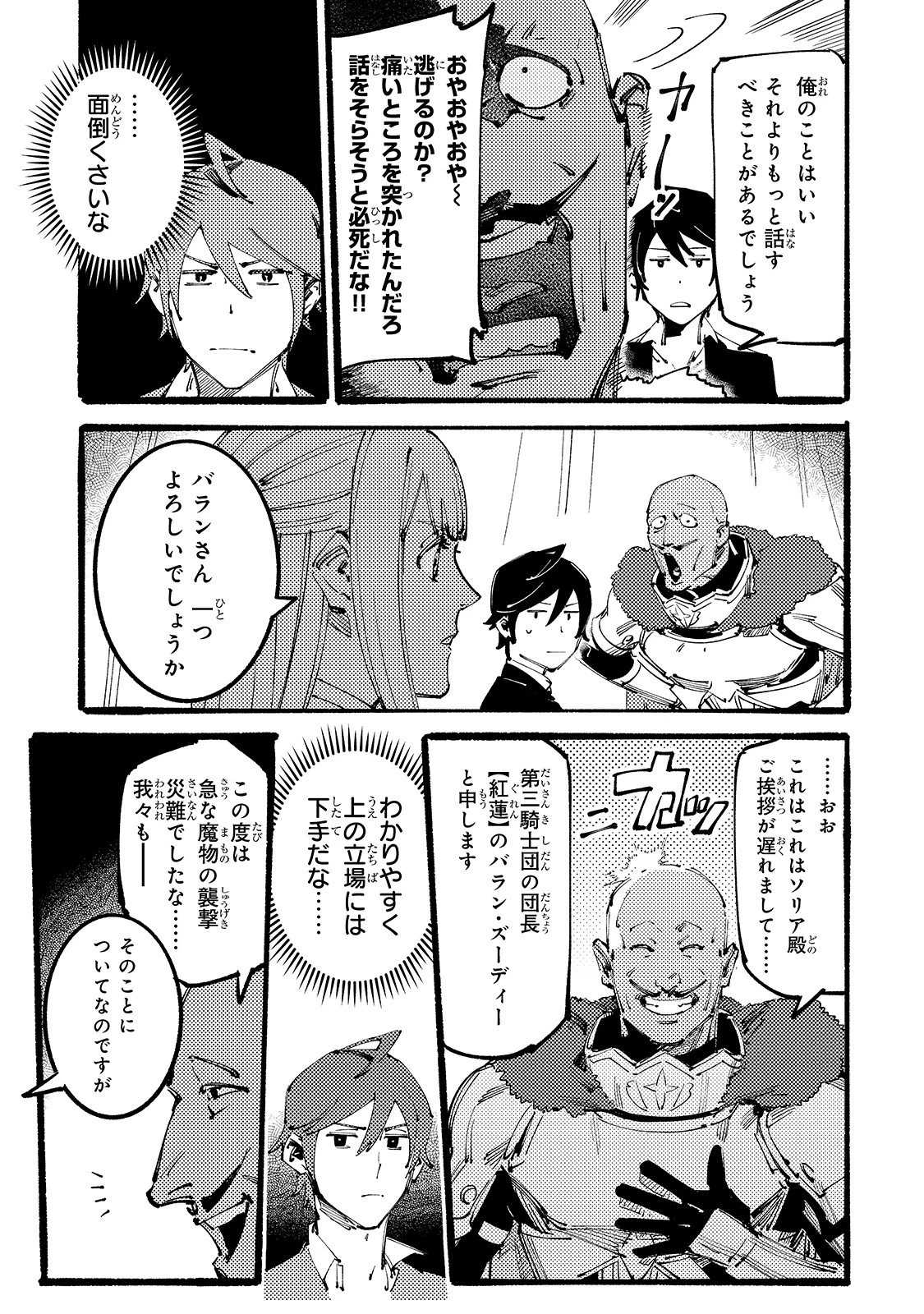 ブラックな騎士団の奴隷がホワイトな冒険者ギルドに引き抜かれてSランクになりました 第7話 - 9