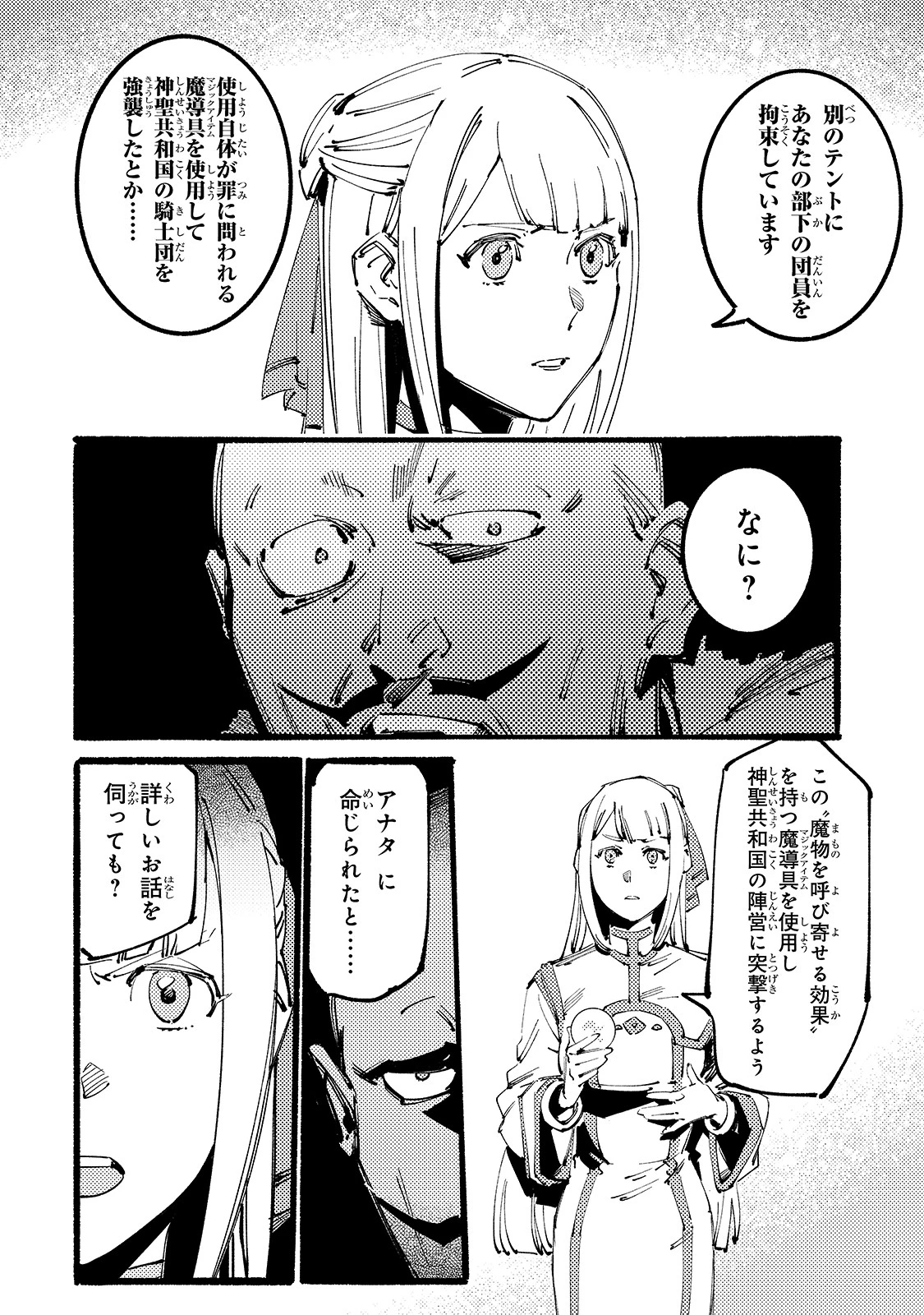 ブラックな騎士団の奴隷がホワイトな冒険者ギルドに引き抜かれてSランクになりました 第7話 - 10