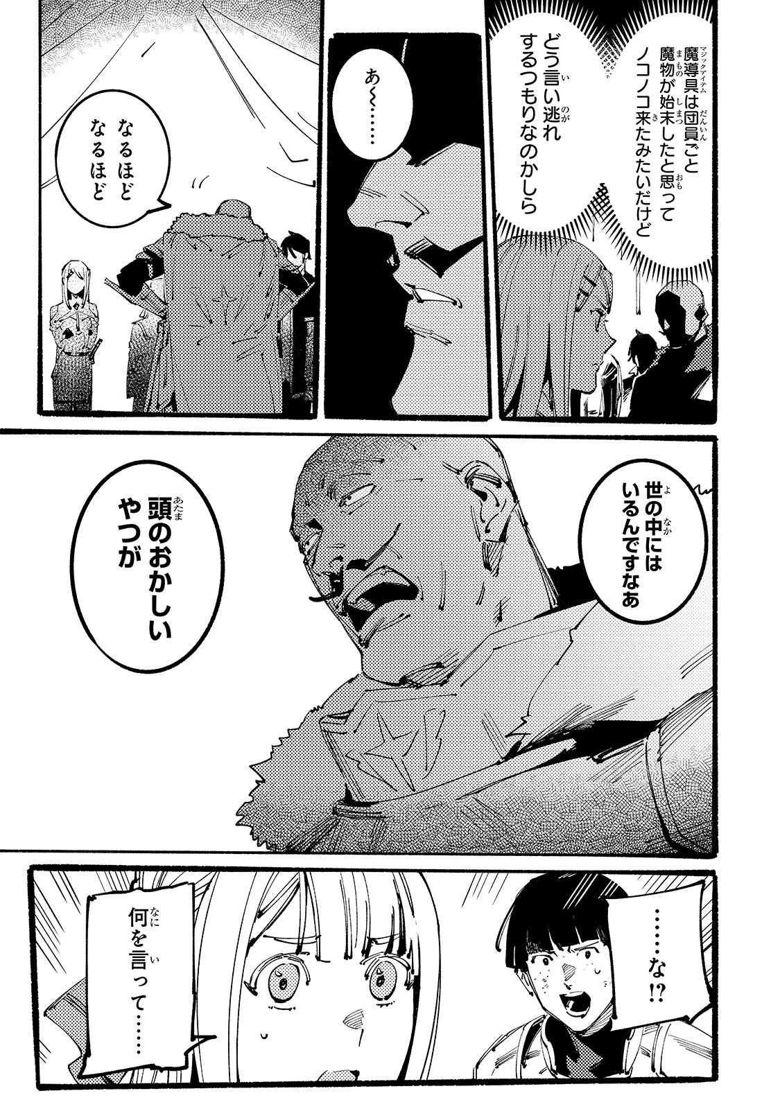 ブラックな騎士団の奴隷がホワイトな冒険者ギルドに引き抜かれてSランクになりました 第7話 - 11