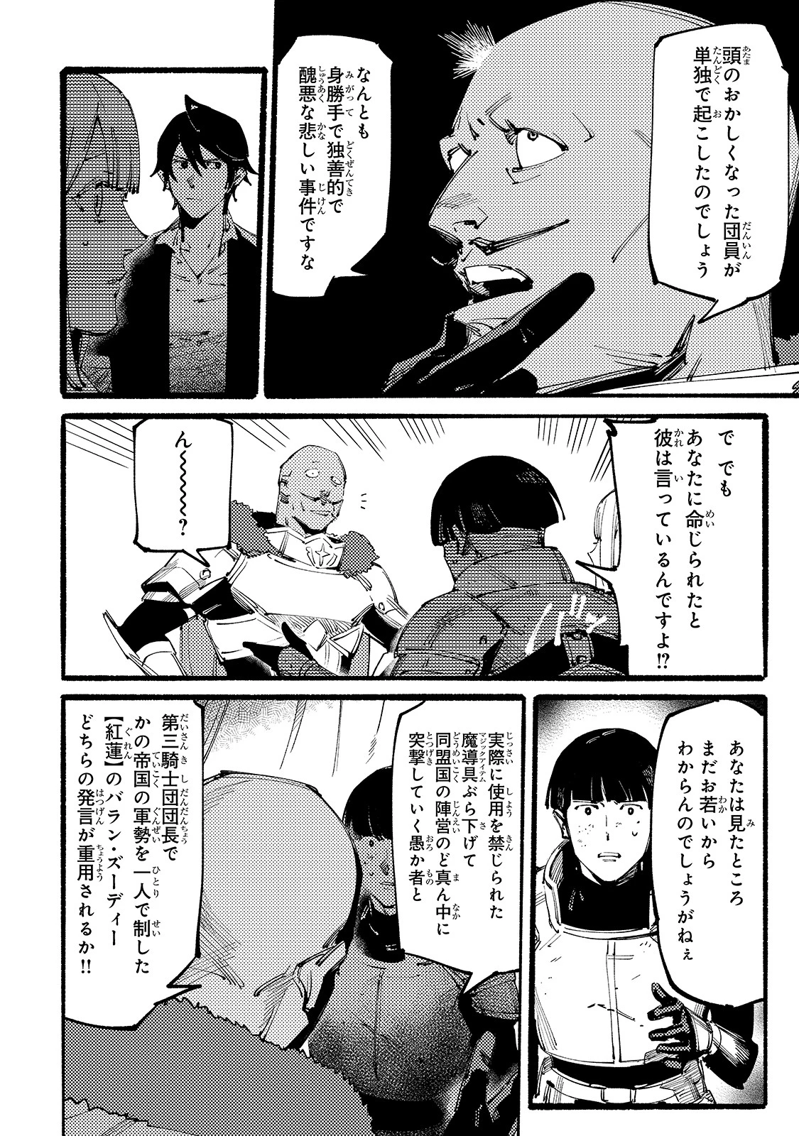 ブラックな騎士団の奴隷がホワイトな冒険者ギルドに引き抜かれてSランクになりました 第7話 - 12