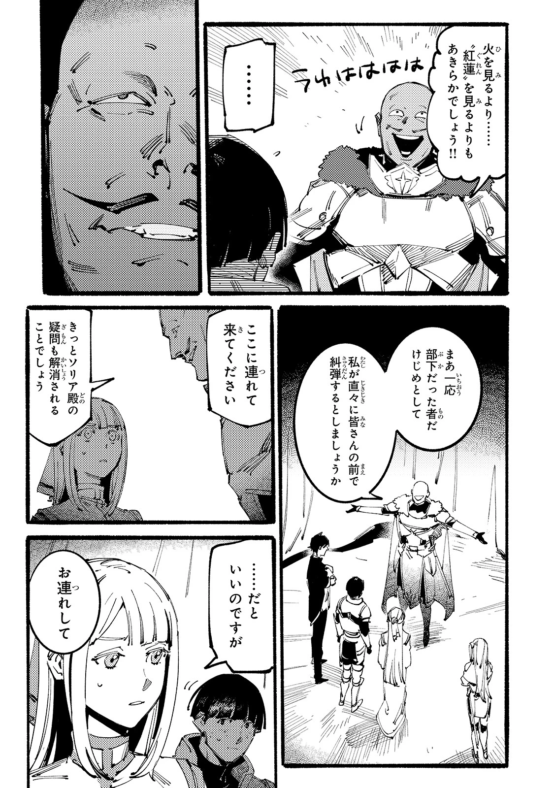 ブラックな騎士団の奴隷がホワイトな冒険者ギルドに引き抜かれてSランクになりました 第7話 - 13