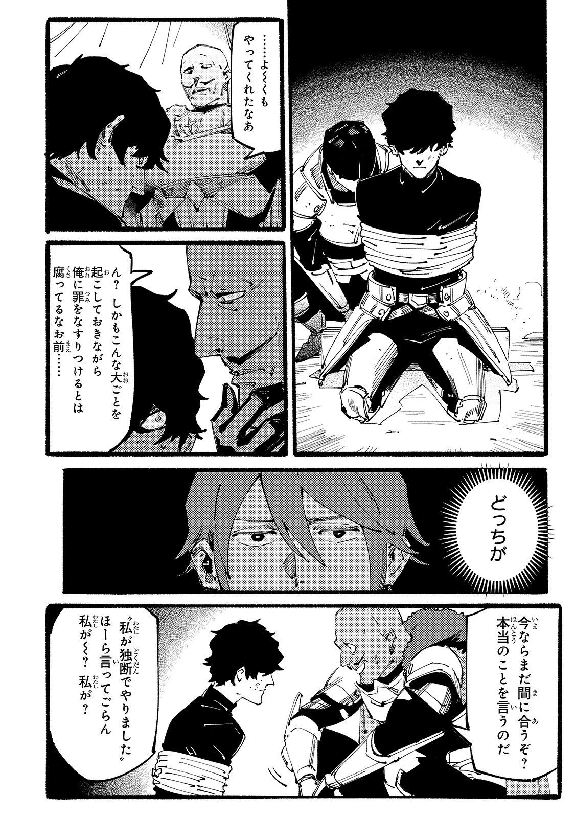 ブラックな騎士団の奴隷がホワイトな冒険者ギルドに引き抜かれてSランクになりました 第7話 - 14