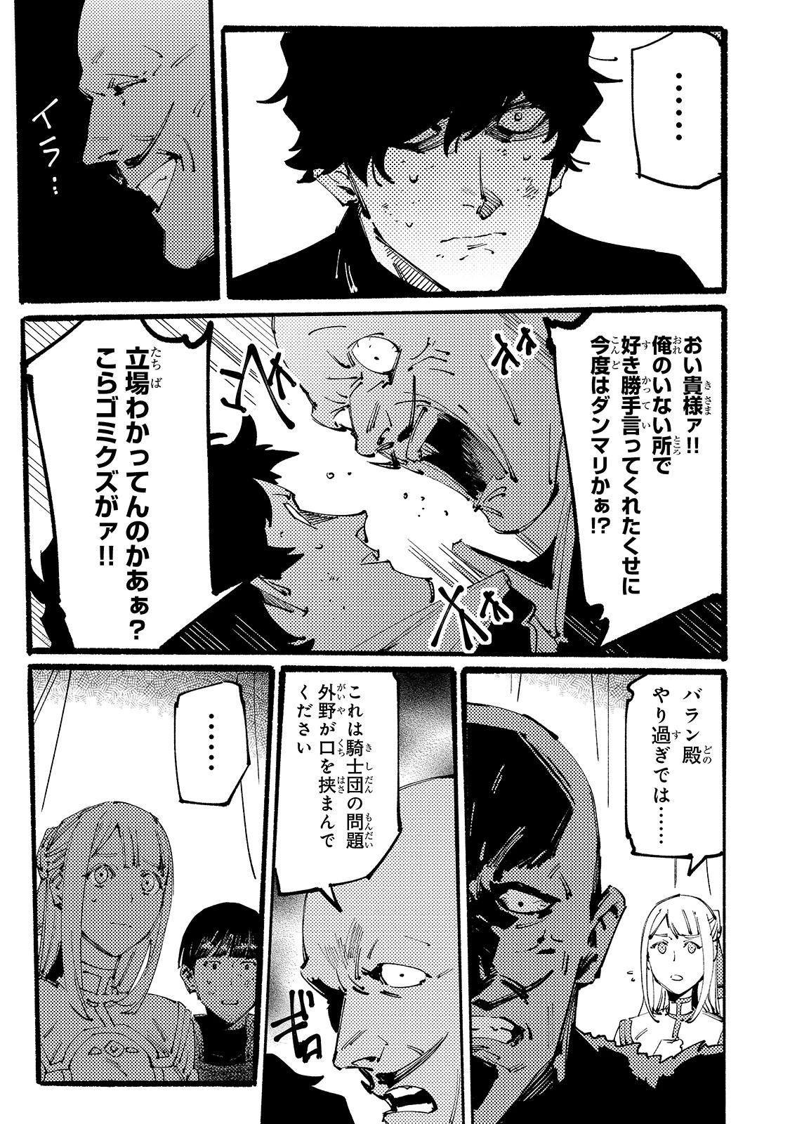 ブラックな騎士団の奴隷がホワイトな冒険者ギルドに引き抜かれてSランクになりました 第7話 - 15