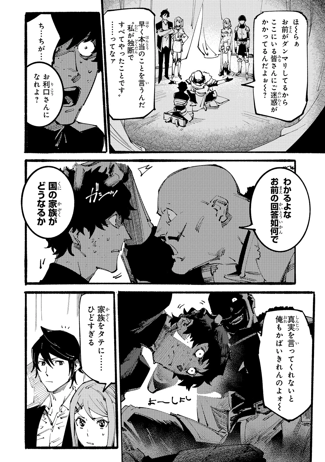ブラックな騎士団の奴隷がホワイトな冒険者ギルドに引き抜かれてSランクになりました 第7話 - 16