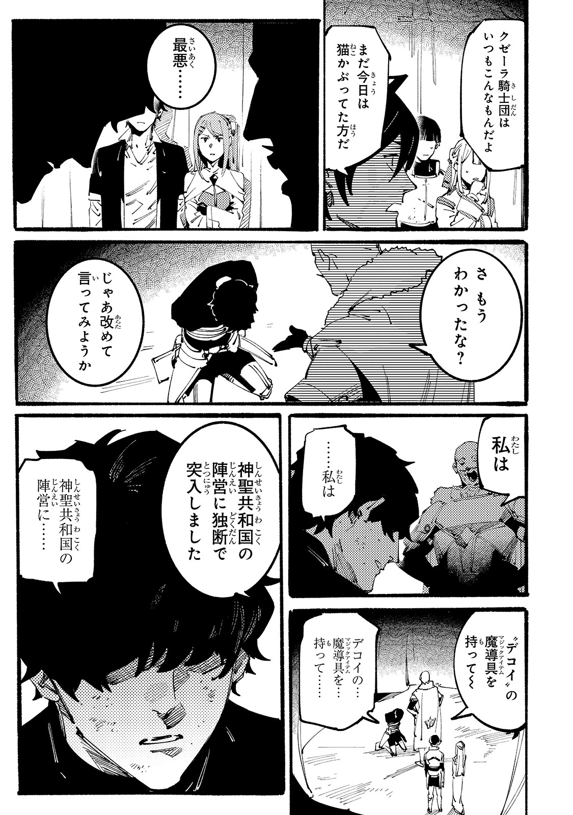 ブラックな騎士団の奴隷がホワイトな冒険者ギルドに引き抜かれてSランクになりました 第7話 - 17
