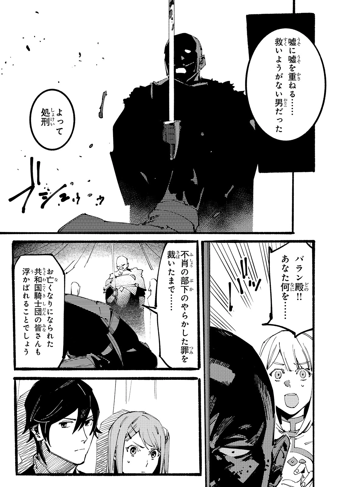 ブラックな騎士団の奴隷がホワイトな冒険者ギルドに引き抜かれてSランクになりました 第7話 - 19
