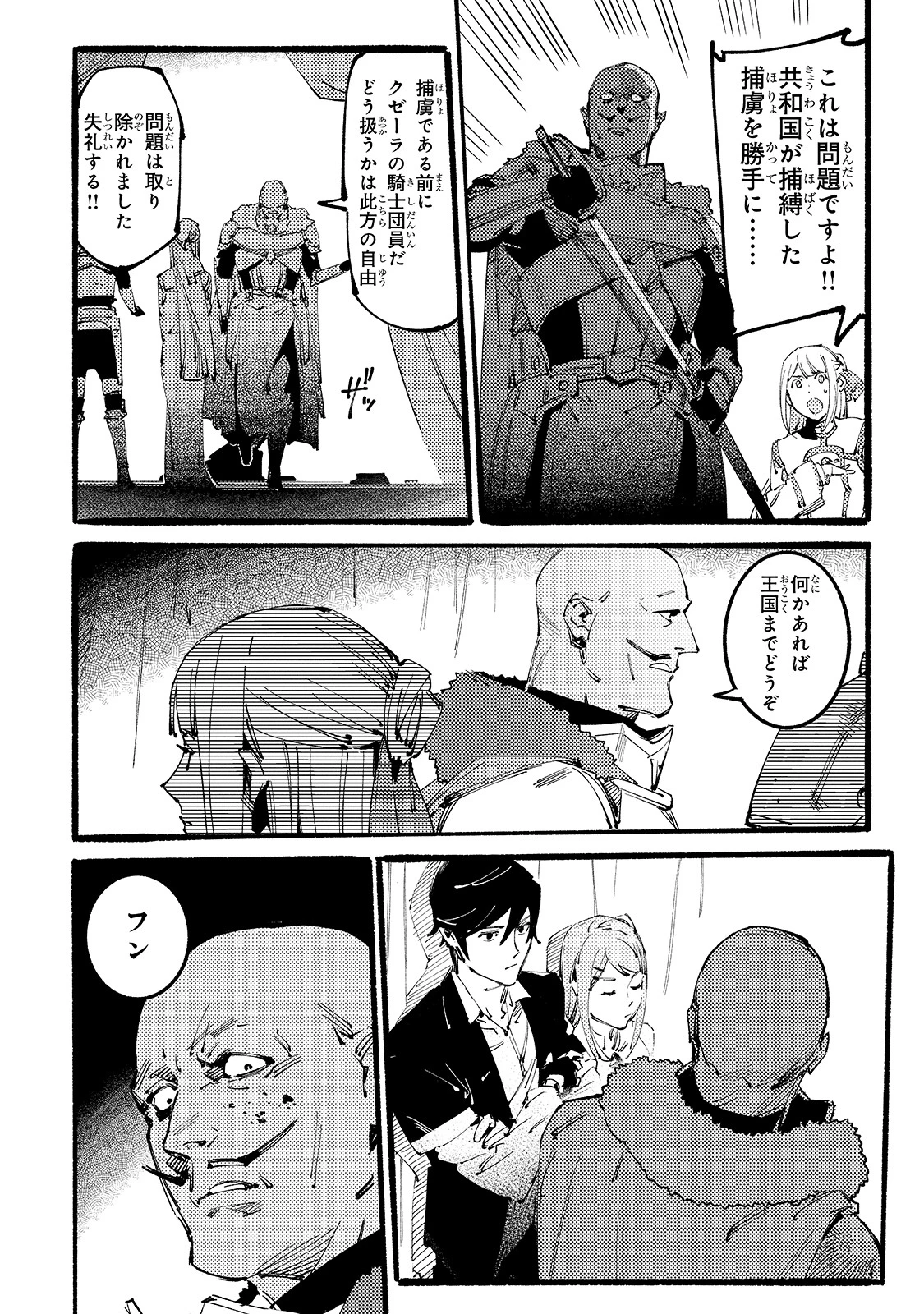 ブラックな騎士団の奴隷がホワイトな冒険者ギルドに引き抜かれてSランクになりました 第7話 - 20