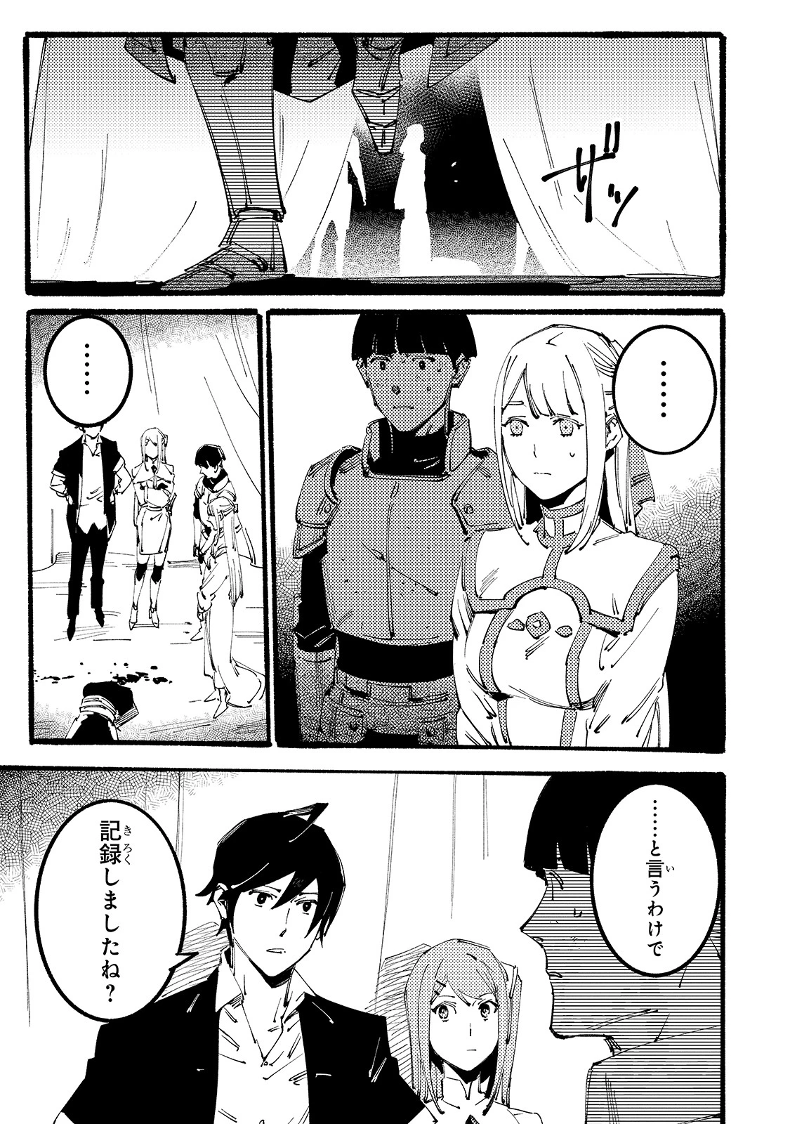 ブラックな騎士団の奴隷がホワイトな冒険者ギルドに引き抜かれてSランクになりました 第7話 - 21