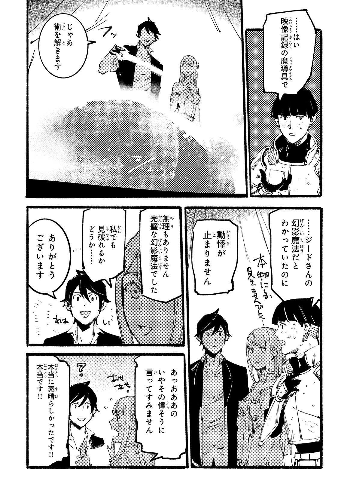 ブラックな騎士団の奴隷がホワイトな冒険者ギルドに引き抜かれてSランクになりました 第7話 - 22