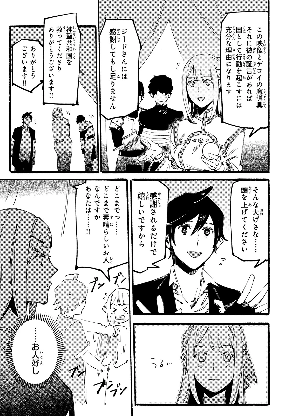 ブラックな騎士団の奴隷がホワイトな冒険者ギルドに引き抜かれてSランクになりました 第7話 - 23