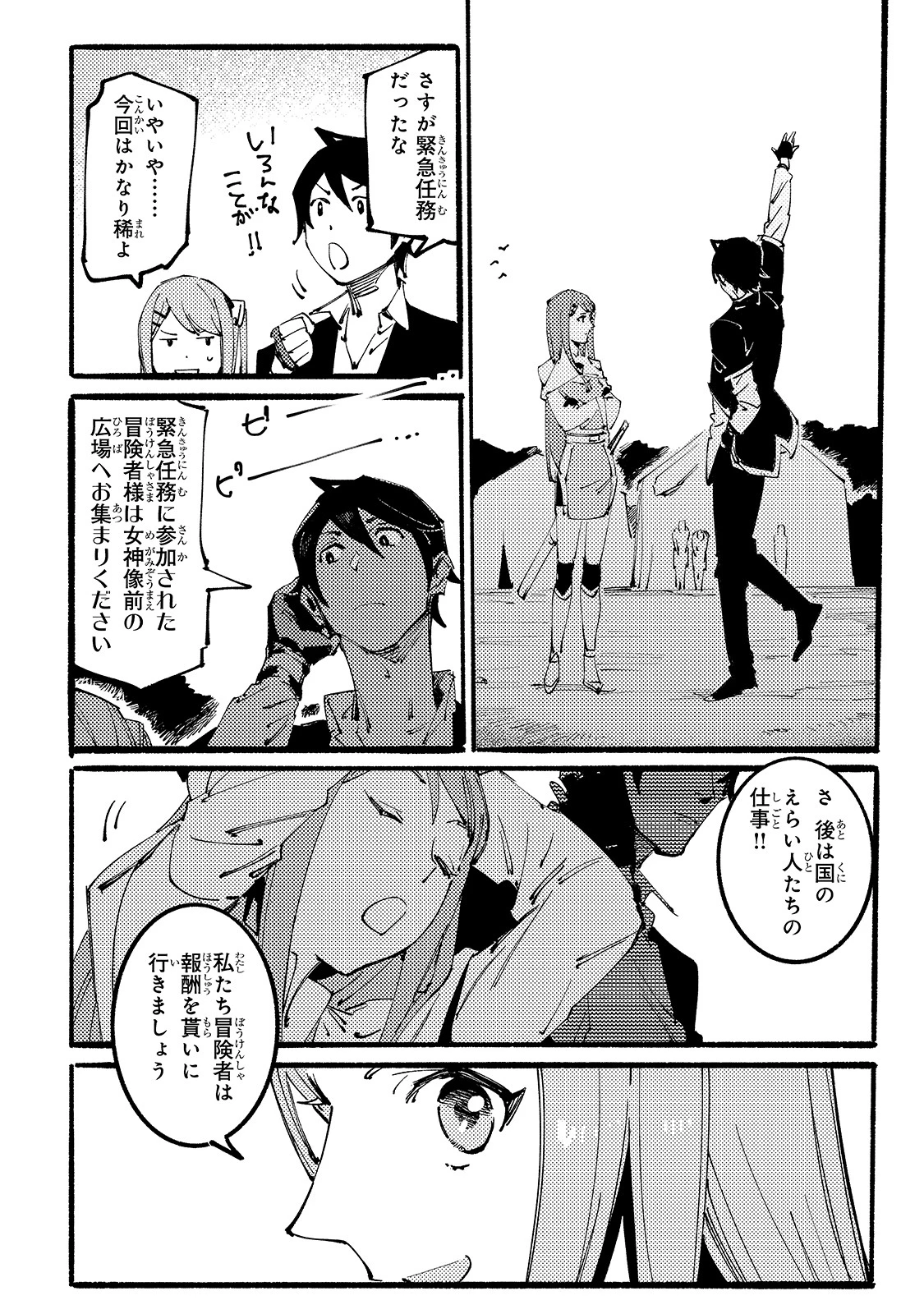 ブラックな騎士団の奴隷がホワイトな冒険者ギルドに引き抜かれてSランクになりました 第7話 - 24