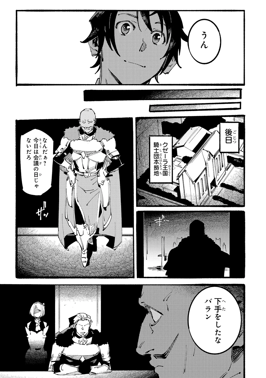 ブラックな騎士団の奴隷がホワイトな冒険者ギルドに引き抜かれてSランクになりました 第7話 - 25