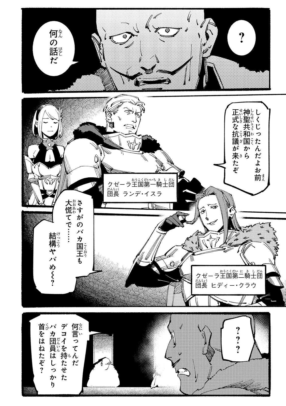 ブラックな騎士団の奴隷がホワイトな冒険者ギルドに引き抜かれてSランクになりました 第7話 - 26