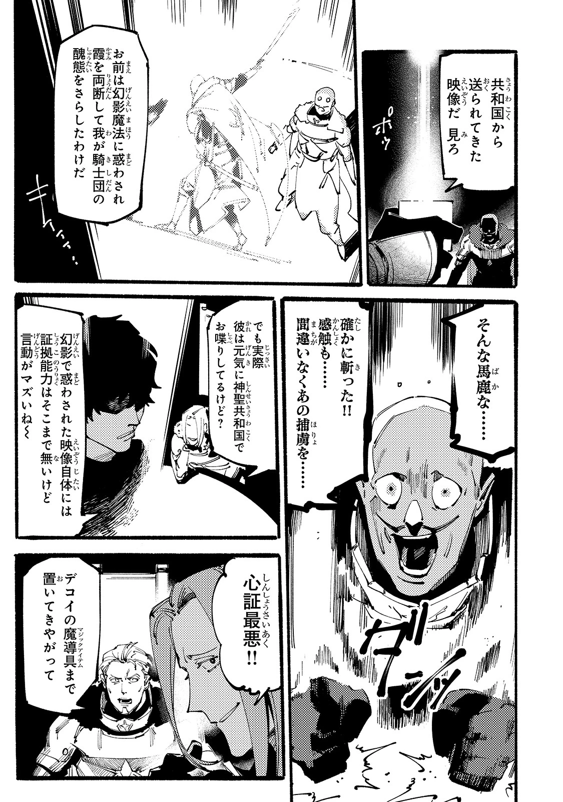 ブラックな騎士団の奴隷がホワイトな冒険者ギルドに引き抜かれてSランクになりました 第7話 - 27