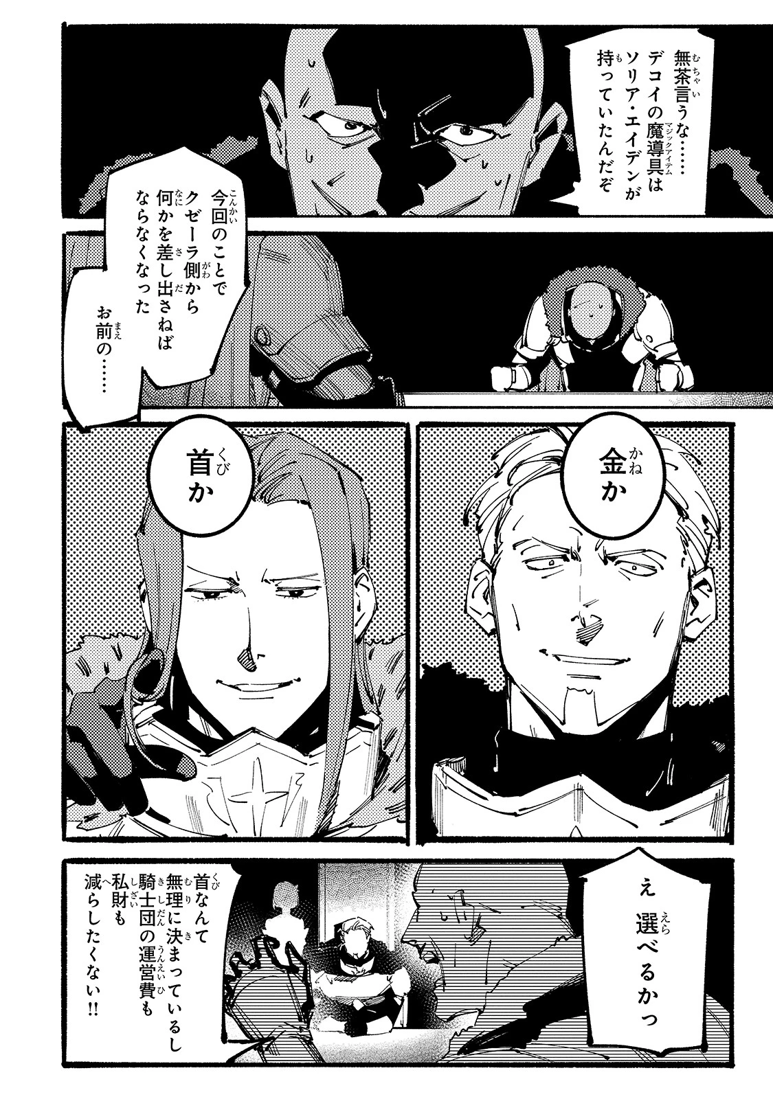 ブラックな騎士団の奴隷がホワイトな冒険者ギルドに引き抜かれてSランクになりました 第7話 - 28