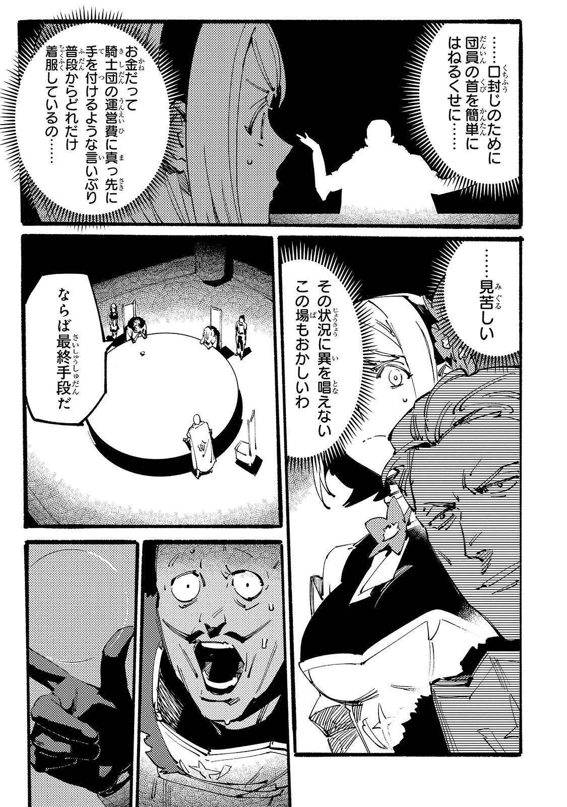 ブラックな騎士団の奴隷がホワイトな冒険者ギルドに引き抜かれてSランクになりました 第7話 - 29