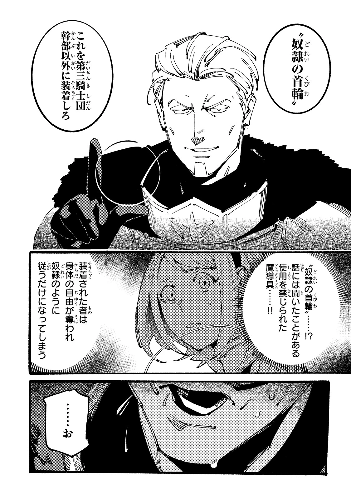 ブラックな騎士団の奴隷がホワイトな冒険者ギルドに引き抜かれてSランクになりました 第7話 - 30